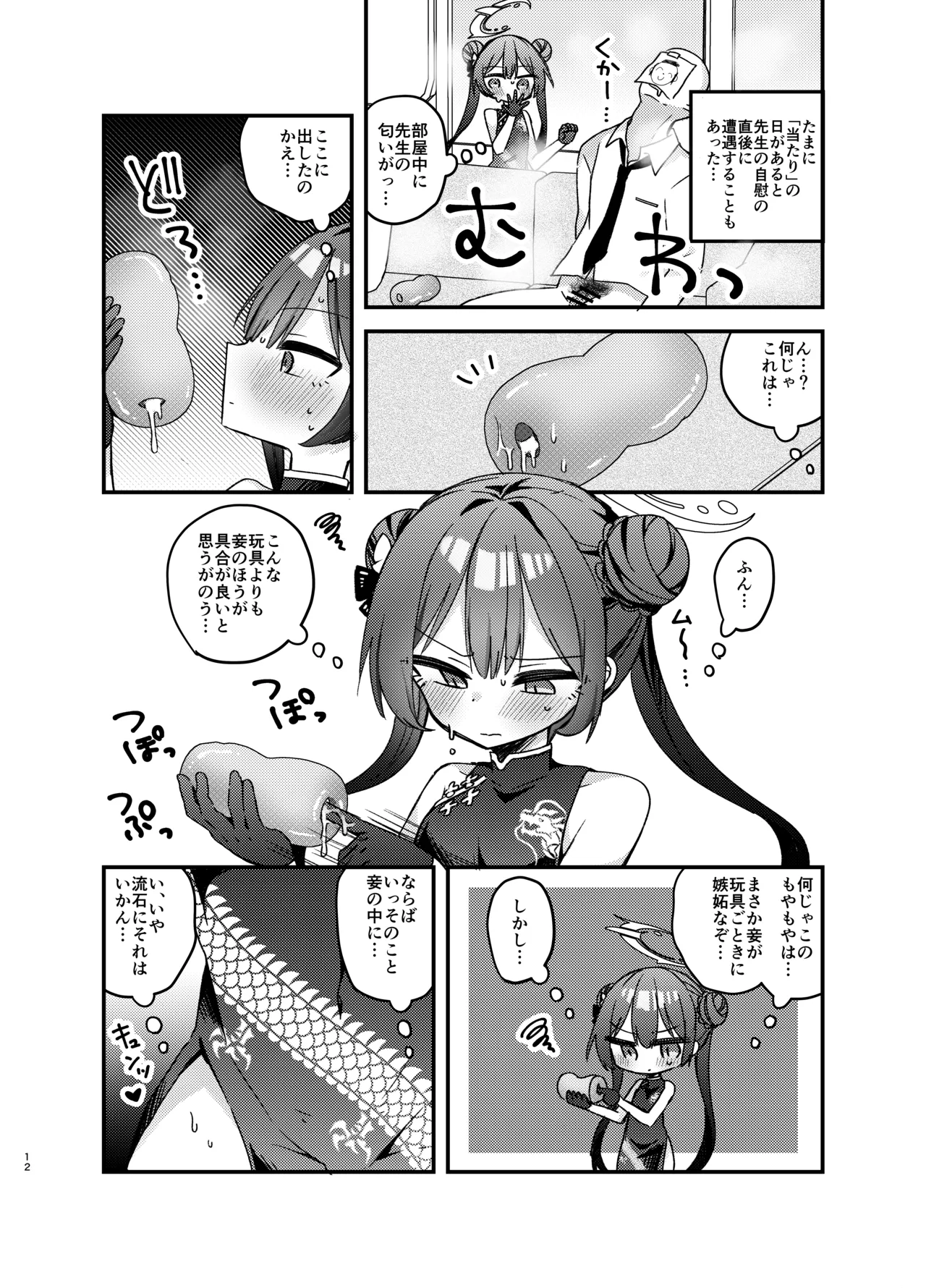 Itazura Monshu-sama o Wakaraseru Hon page 11 full