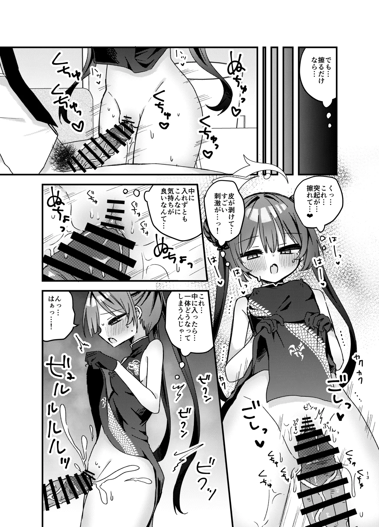 Itazura Monshu-sama o Wakaraseru Hon page 12 full