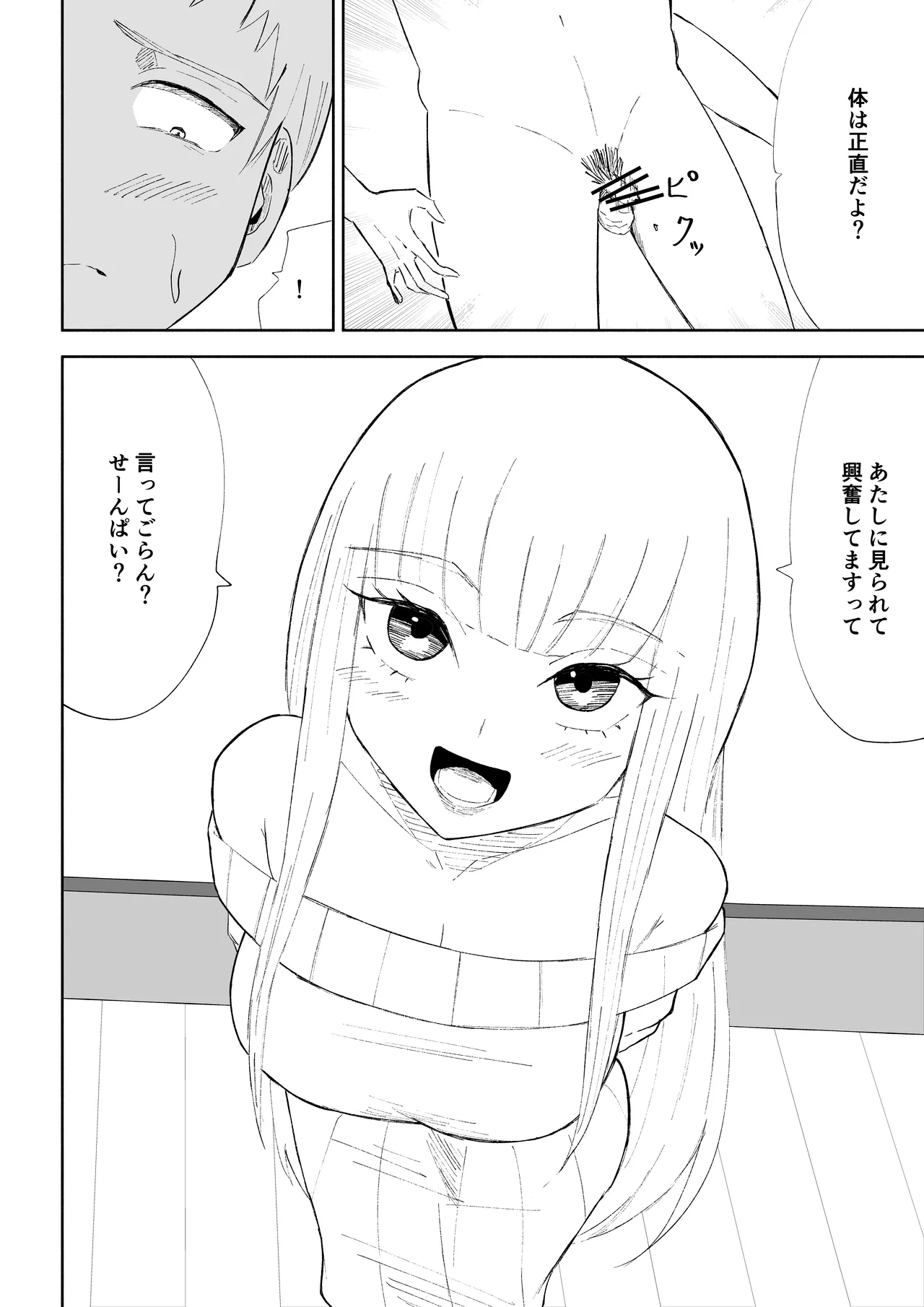 ドS後輩による短小包茎ムダ撃ち射精鑑賞2 page 10 full