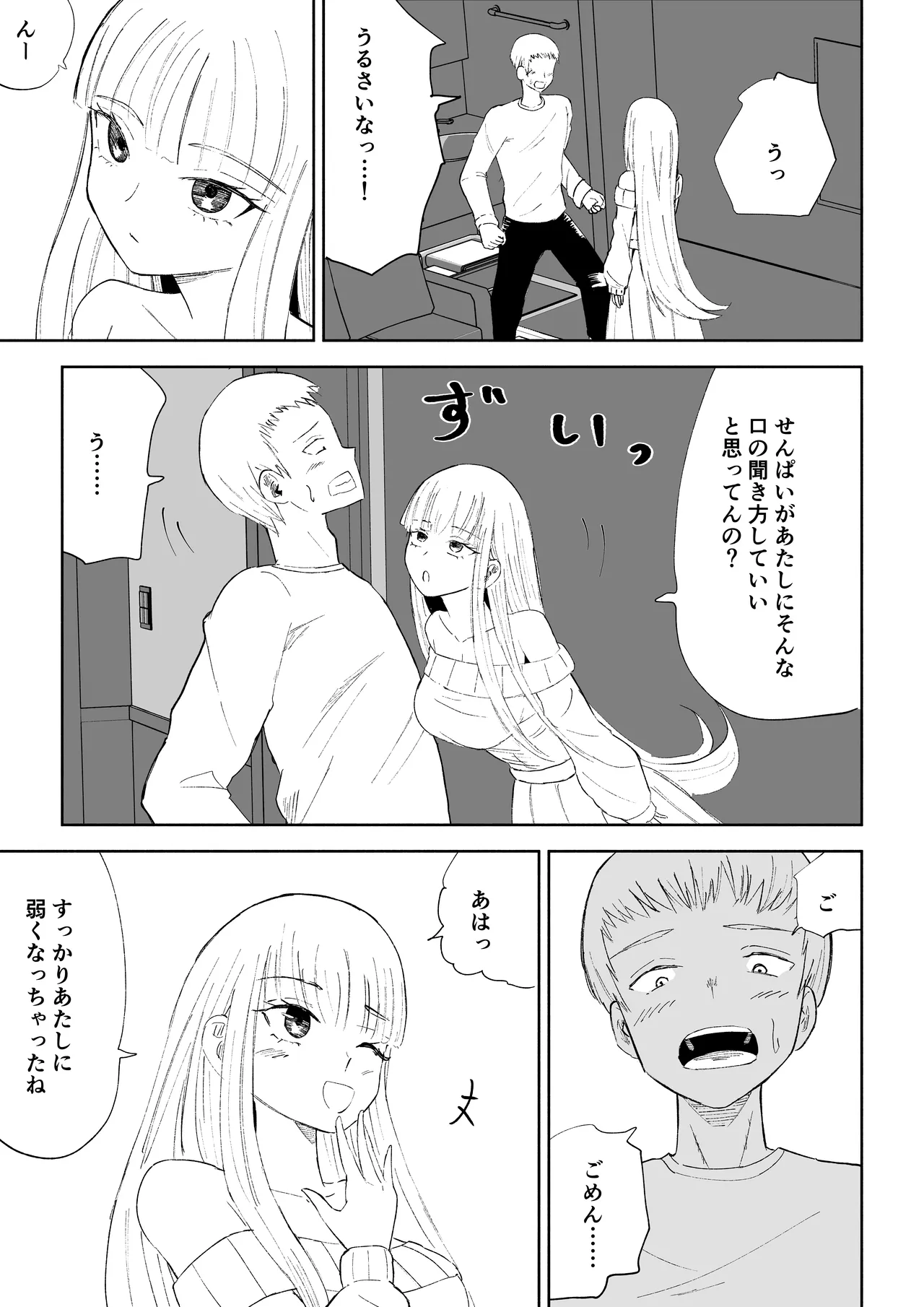 ドS後輩による短小包茎ムダ撃ち射精鑑賞2 page 5 full