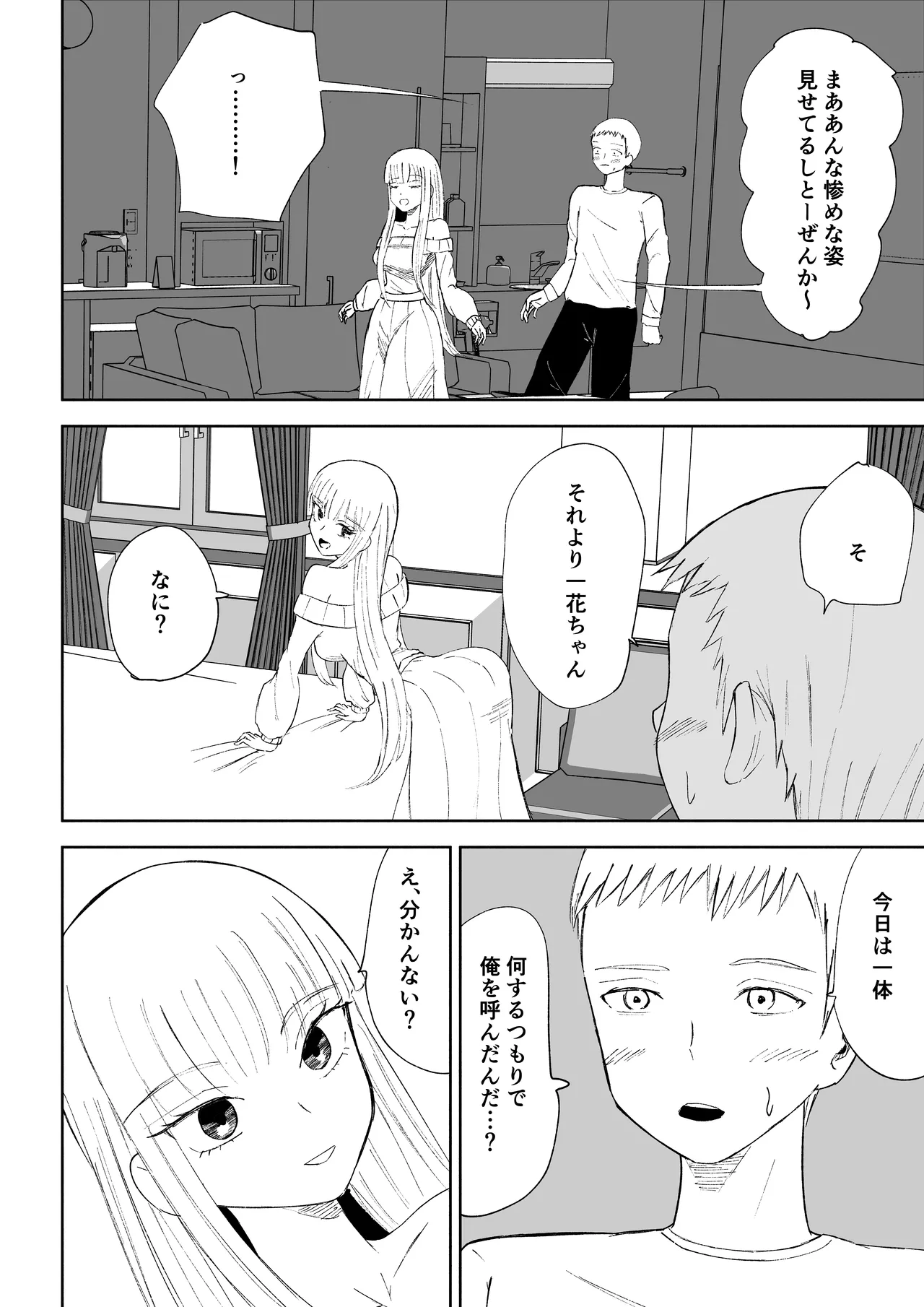 ドS後輩による短小包茎ムダ撃ち射精鑑賞2 page 6 full