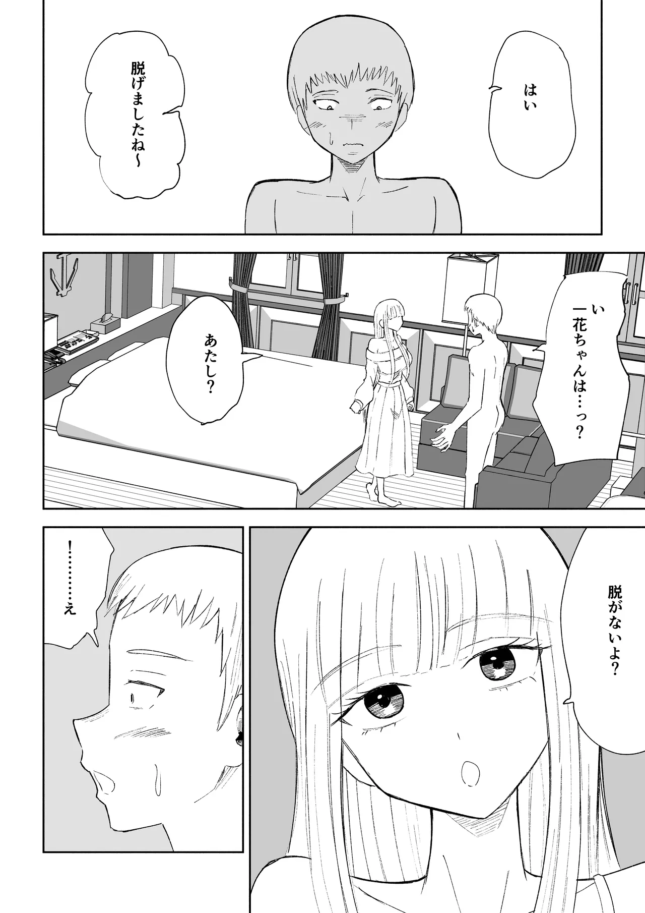 ドS後輩による短小包茎ムダ撃ち射精鑑賞2 page 8 full