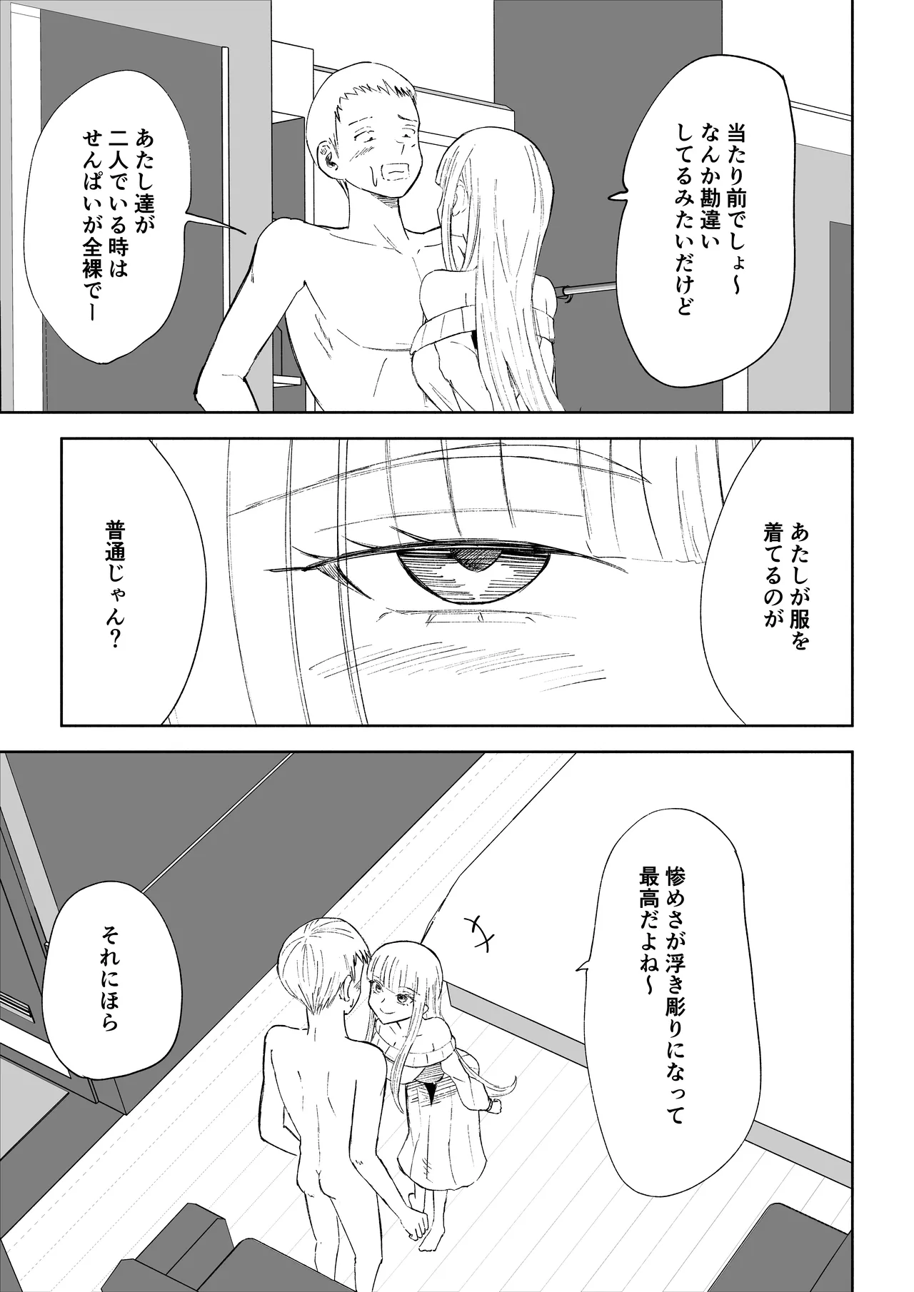 ドS後輩による短小包茎ムダ撃ち射精鑑賞2 page 9 full