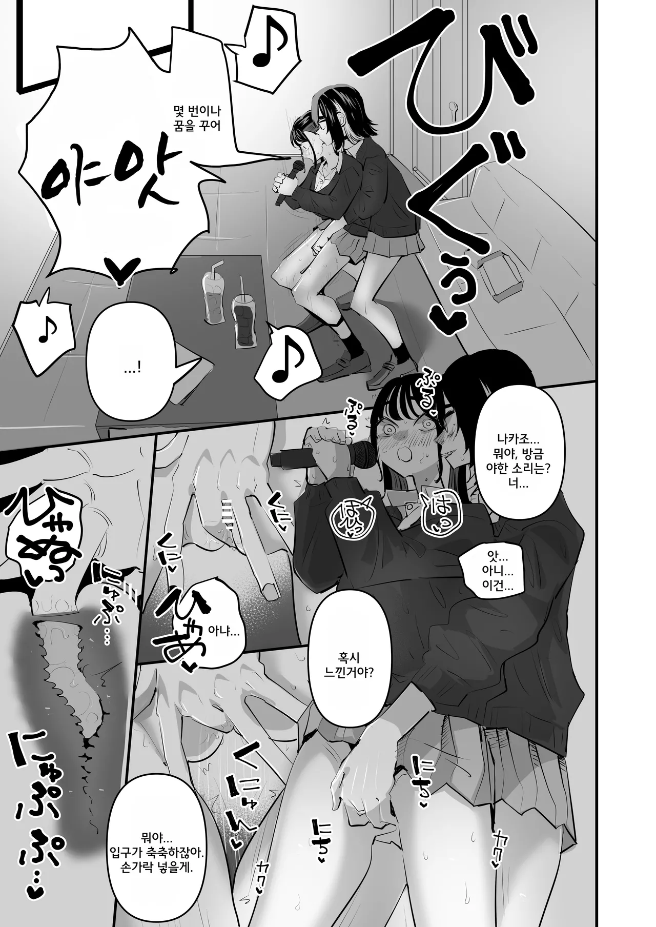 Teman Karaoke | 애무 노래방 page 11 full