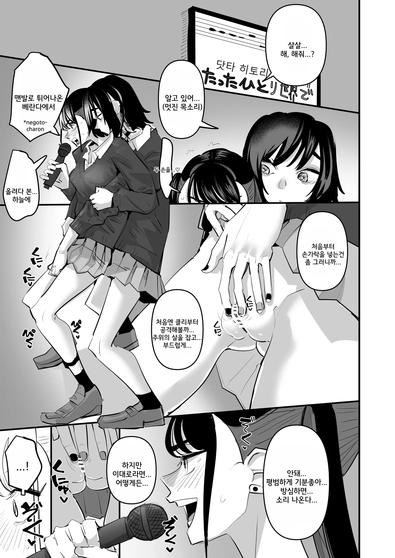 Teman Karaoke | 애무 노래방 page 9 full