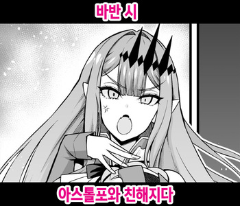 [Ankoman] Baobhan Sith, Astolfo to Nakayoku Naru (Fate/Grand Order) [Korean] [Decensored] cover