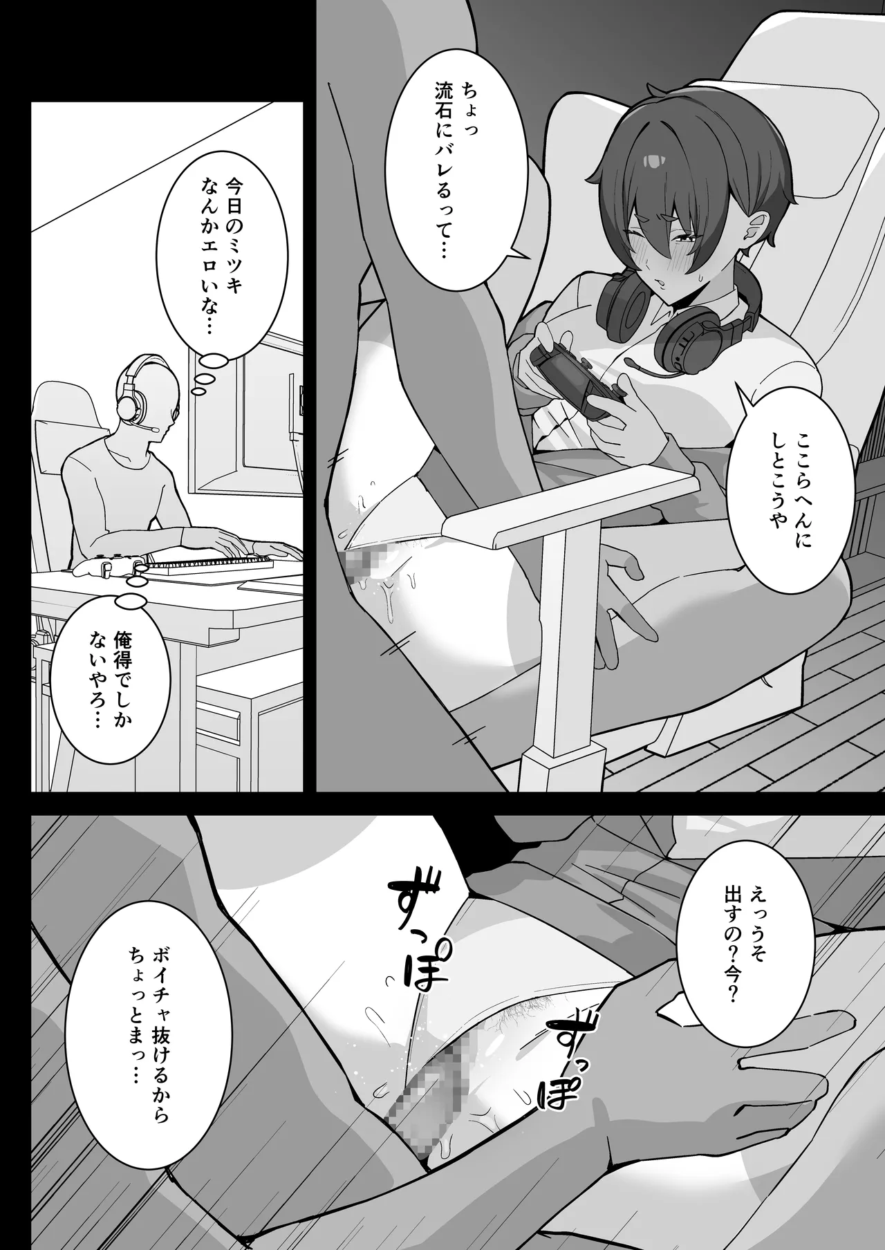 Aitsu ni Tora Reta Bokura no Tomodachi page 8 full
