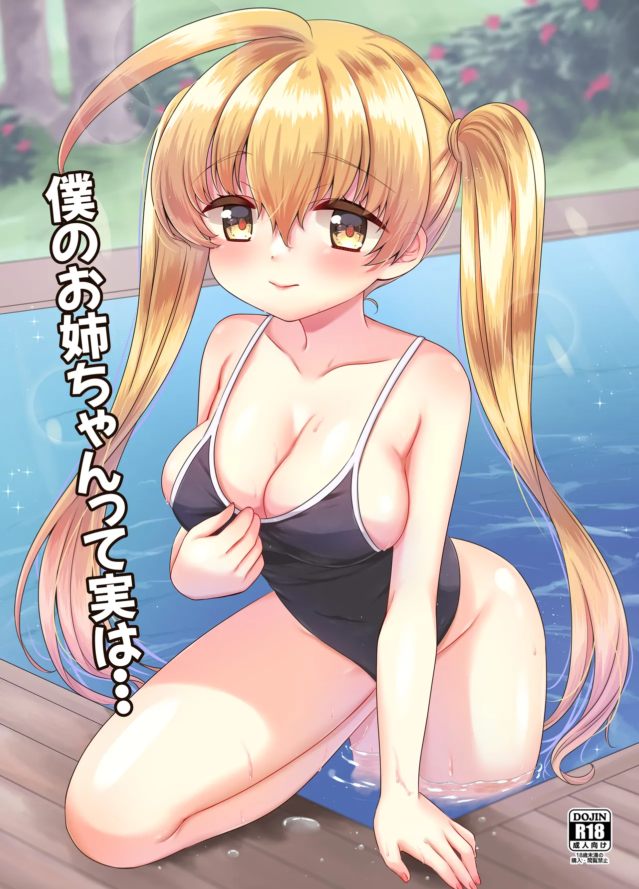 Oneechan no sei de, boku ~tsu…!! page 1 full