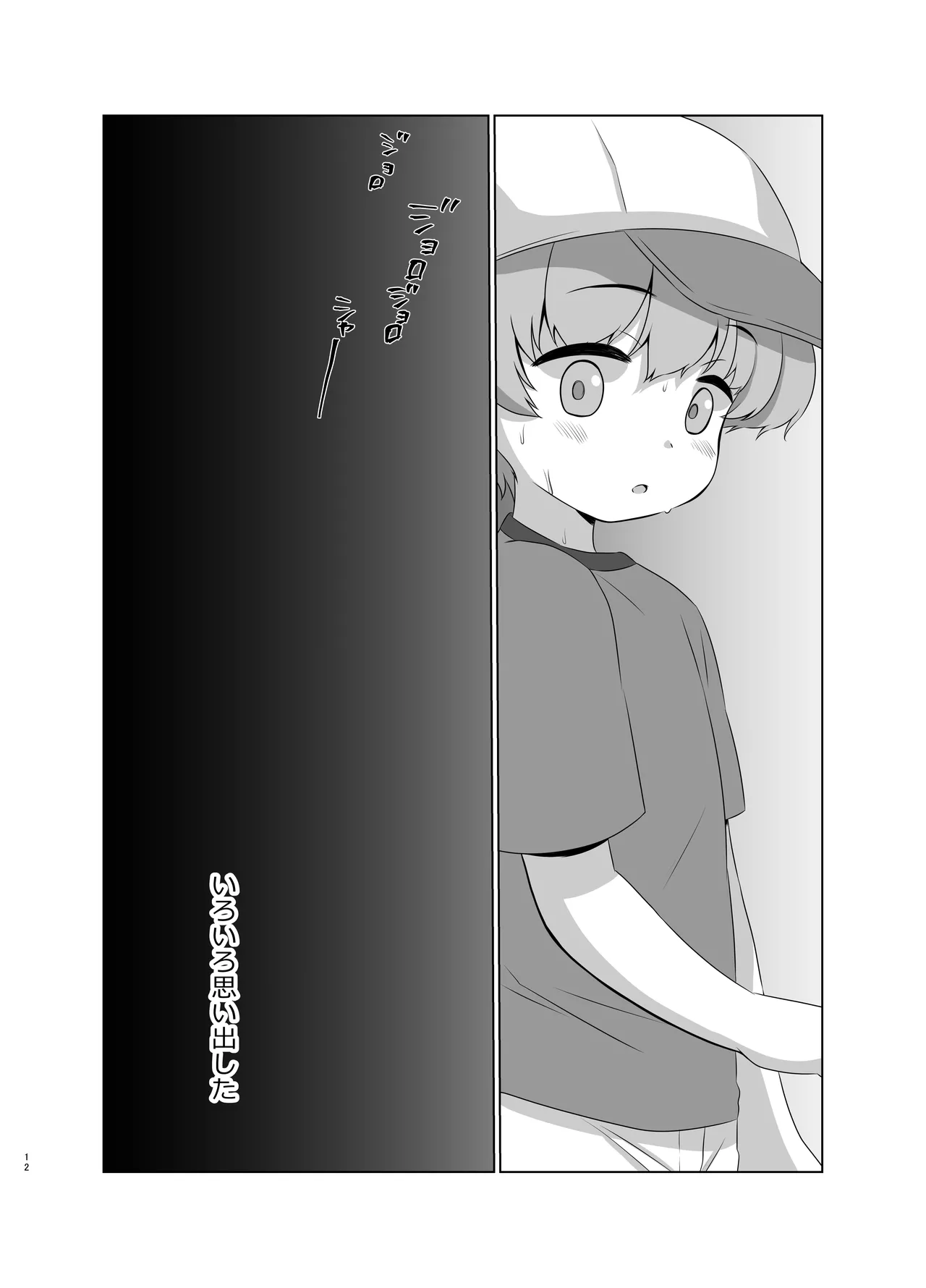 Oneechan no sei de, boku ~tsu…!! page 12 full