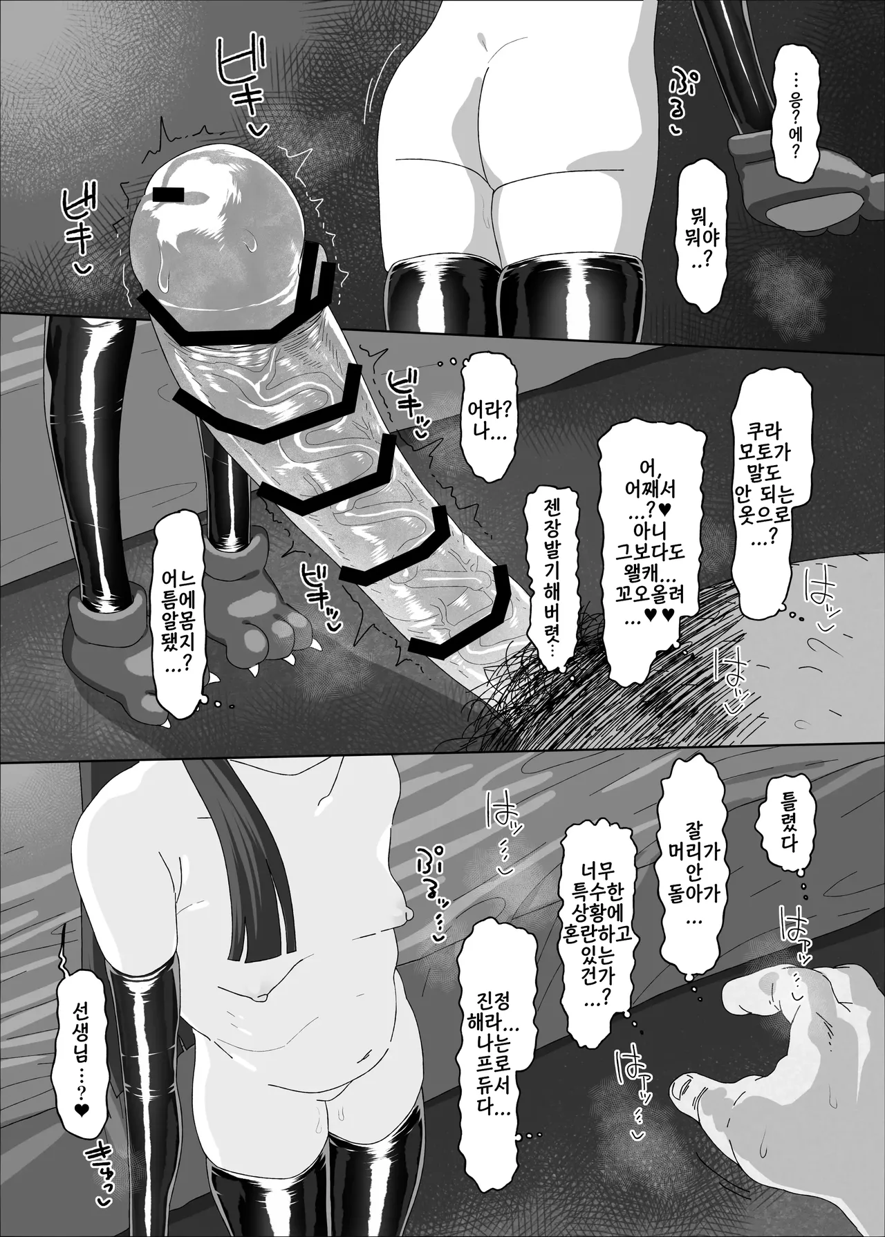 Kuramoto China vs Saimin Oji-san | 쿠라모토 치나 vs 최면 아저씨 page 11 full