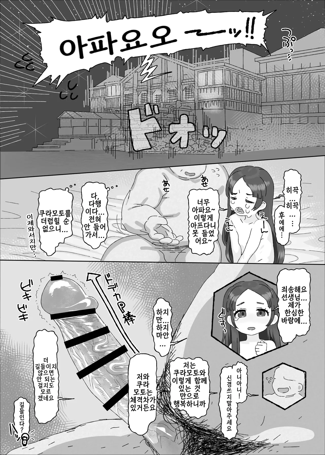 Kuramoto China vs Saimin Oji-san | 쿠라모토 치나 vs 최면 아저씨 page 4 full