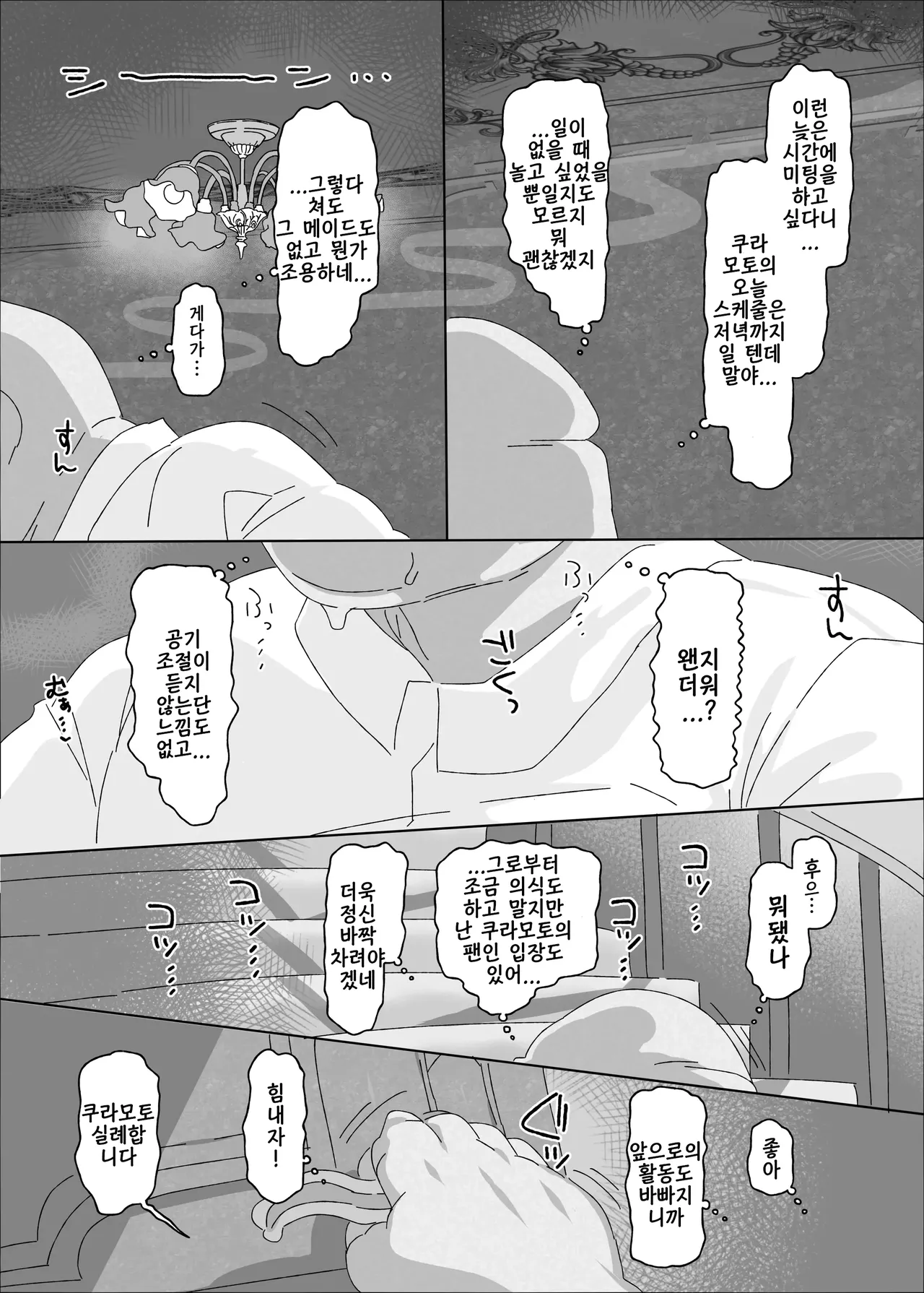 Kuramoto China vs Saimin Oji-san | 쿠라모토 치나 vs 최면 아저씨 page 8 full