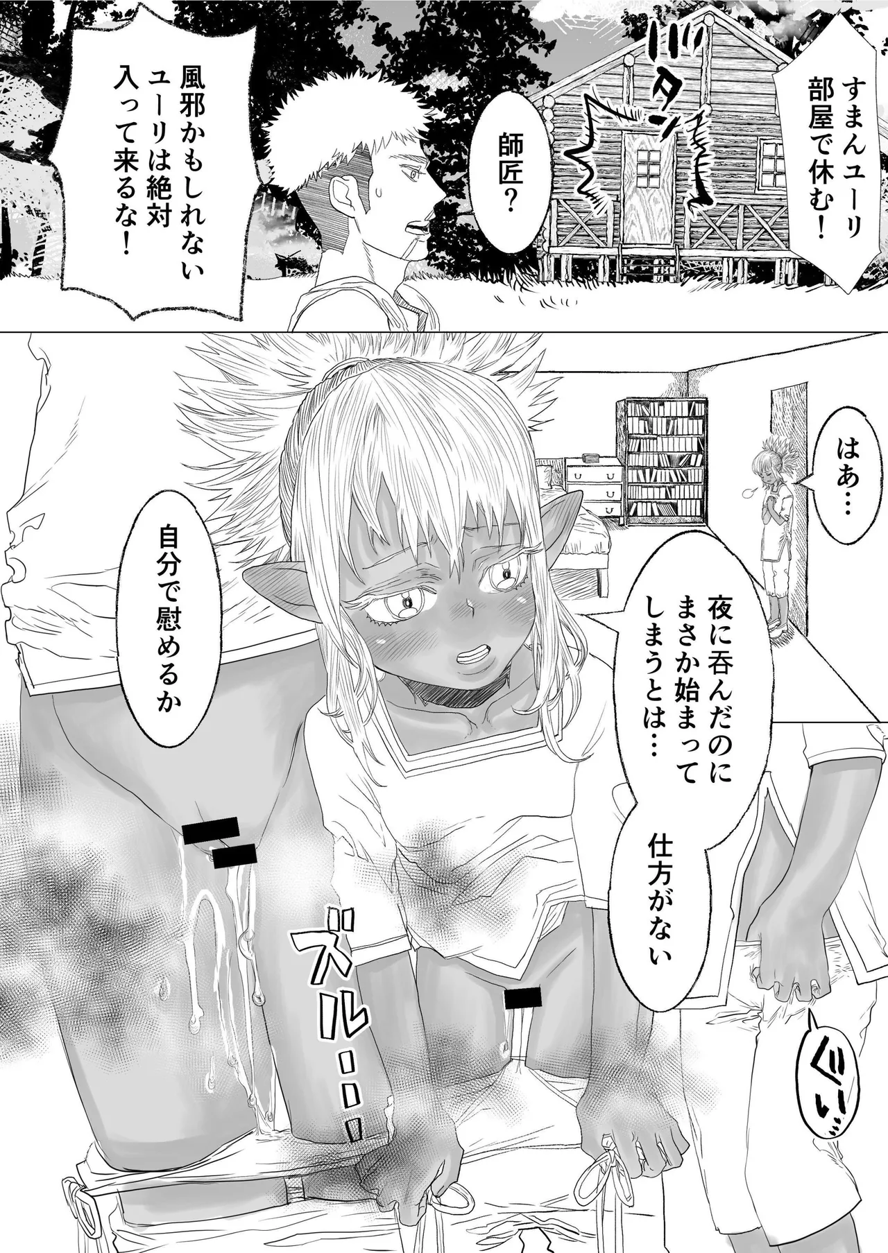 初恋は年下弟子と♡500歳エルフの純情孕ませ発情期 page 11 full