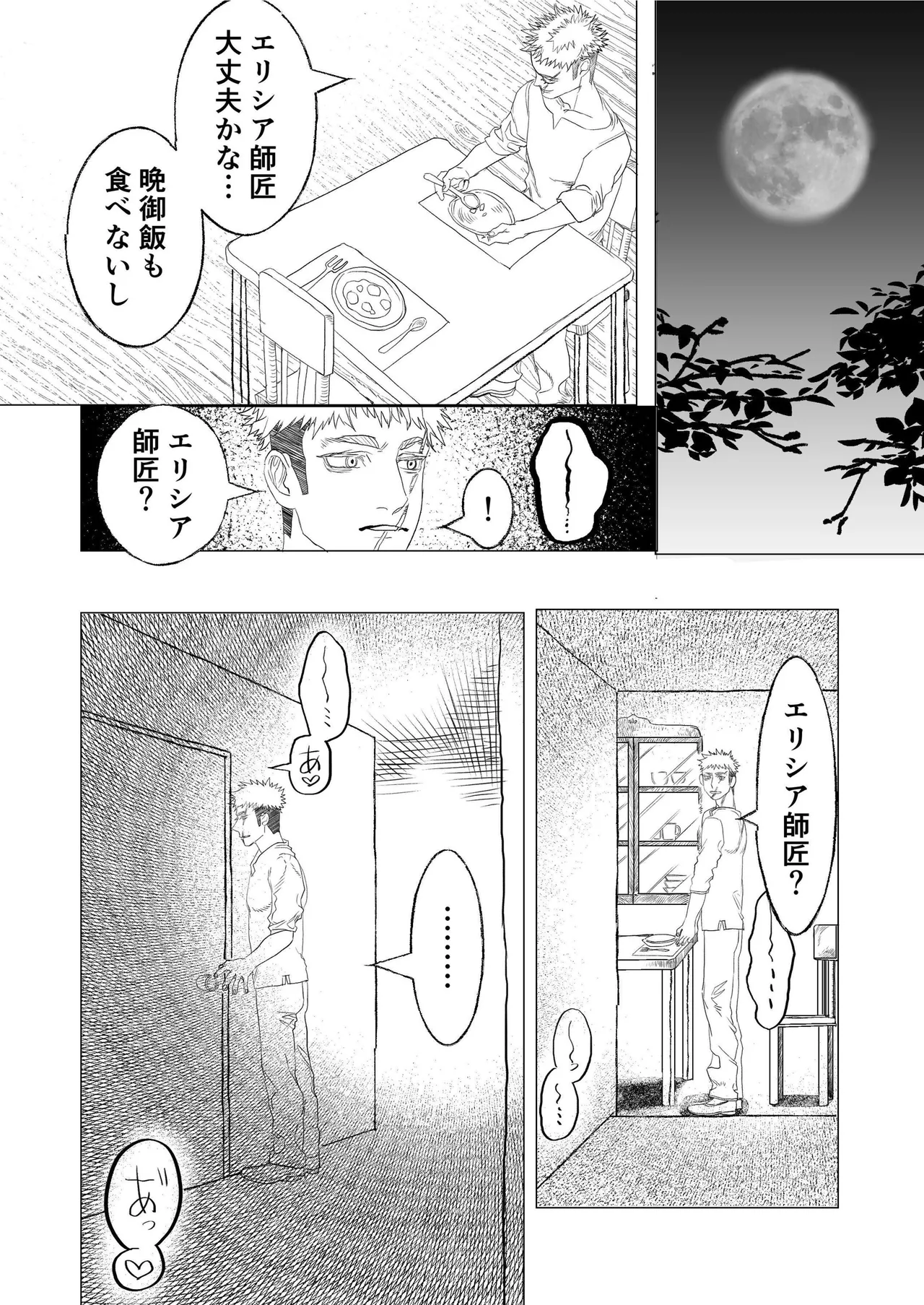 初恋は年下弟子と♡500歳エルフの純情孕ませ発情期 page 12 full