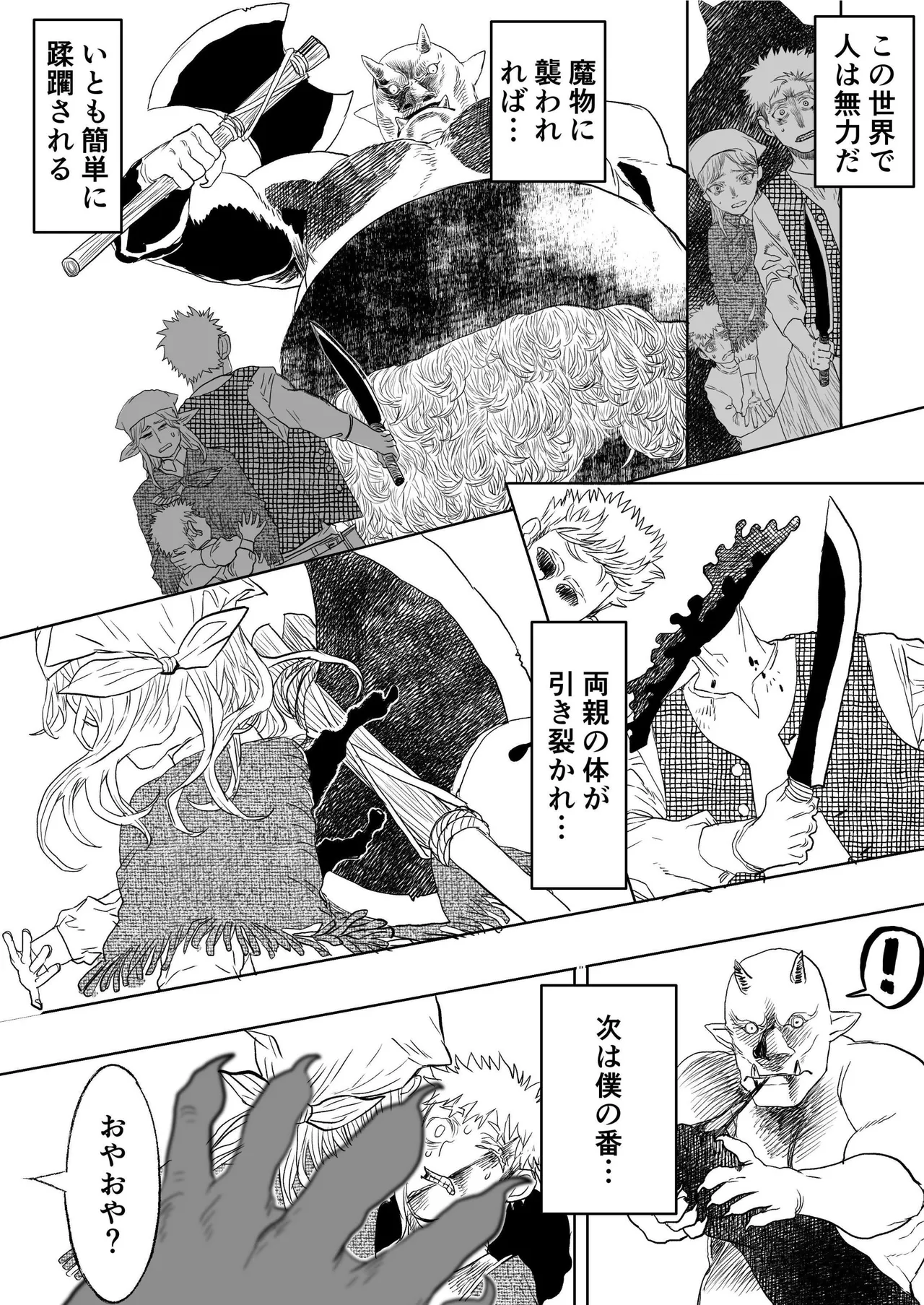 初恋は年下弟子と♡500歳エルフの純情孕ませ発情期 page 2 full