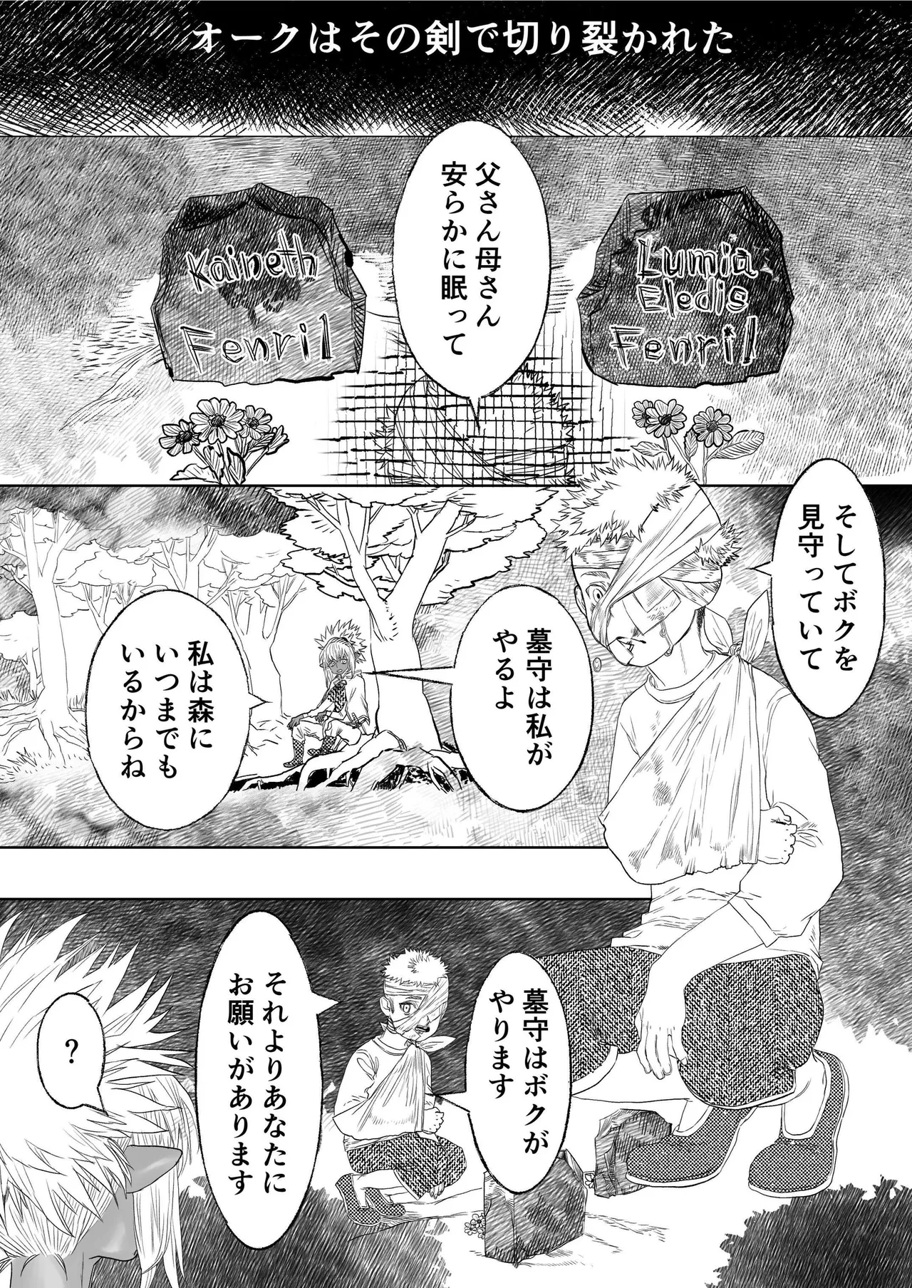 初恋は年下弟子と♡500歳エルフの純情孕ませ発情期 page 4 full