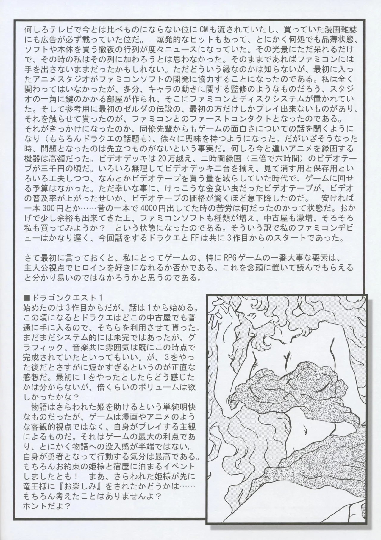Omatsuri Zenjitsu no Yoru GAME Ban page 4 full