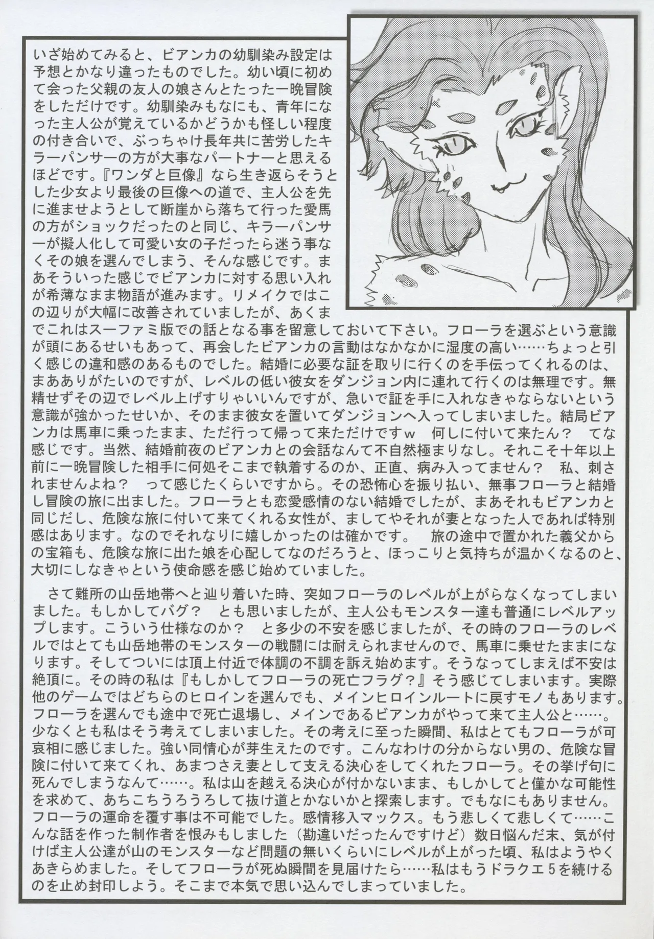 Omatsuri Zenjitsu no Yoru GAME Ban page 8 full