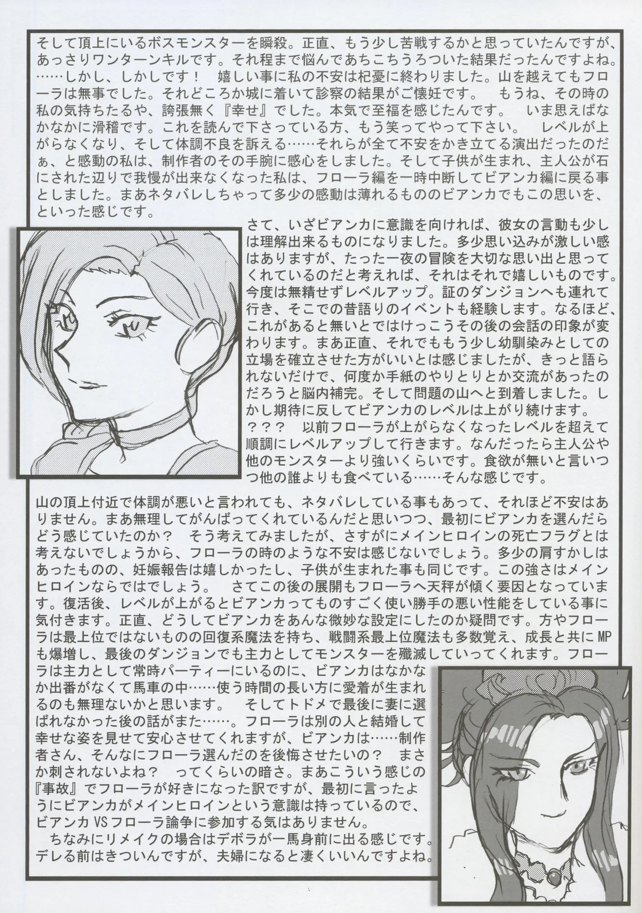 Omatsuri Zenjitsu no Yoru GAME Ban page 9 full