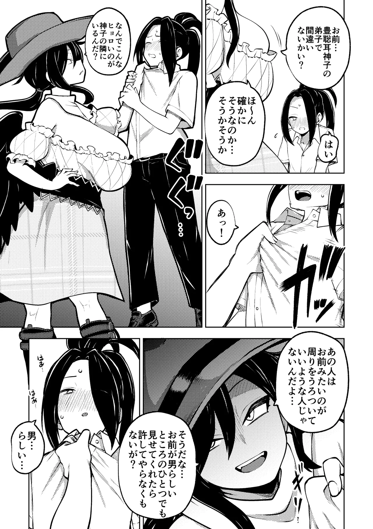 男らしさを測る驪駒早鬼 page 11 full