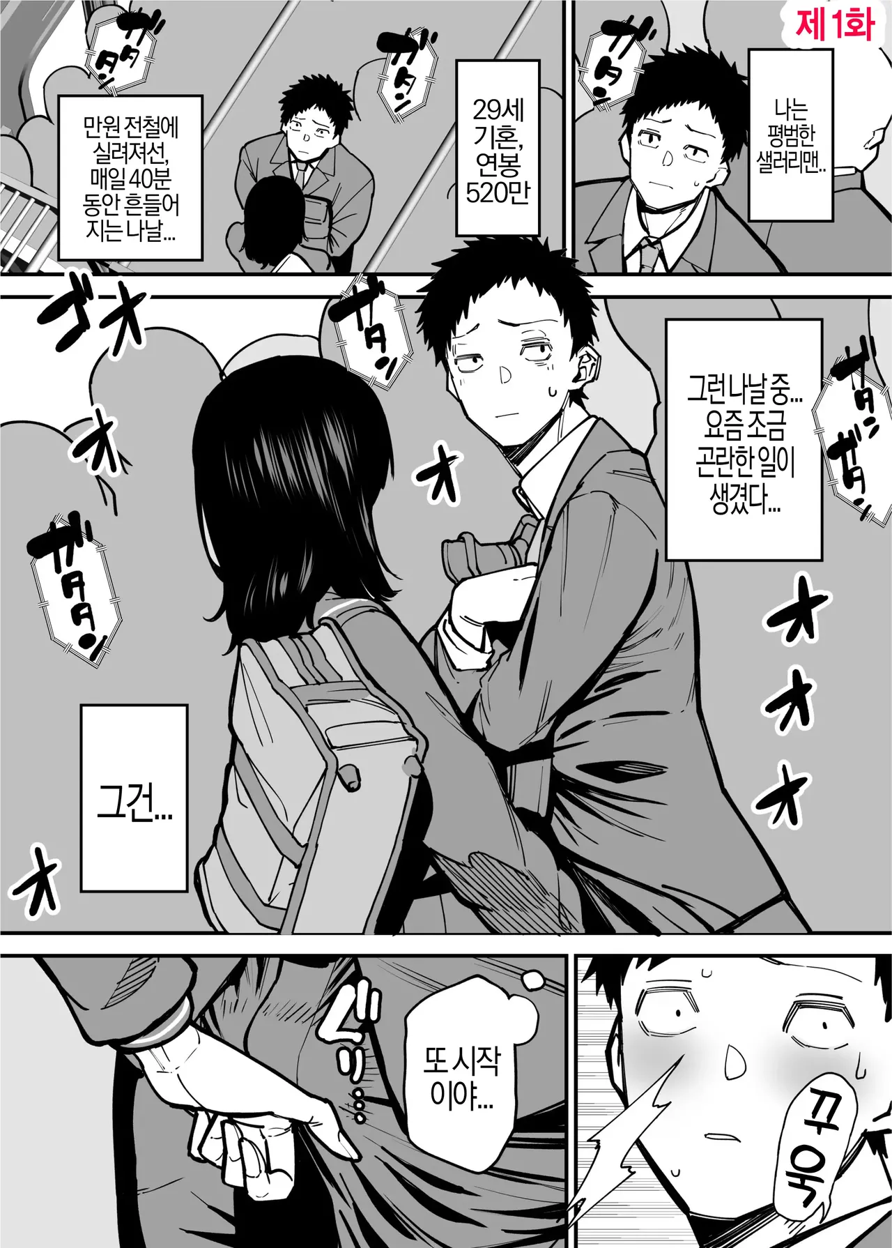 매일 아침 출근 지하철에서 치녀한테 노려지고 있어요 page 3 full