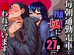 매일 아침 출근 지하철에서 치녀한테 노려지고 있어요