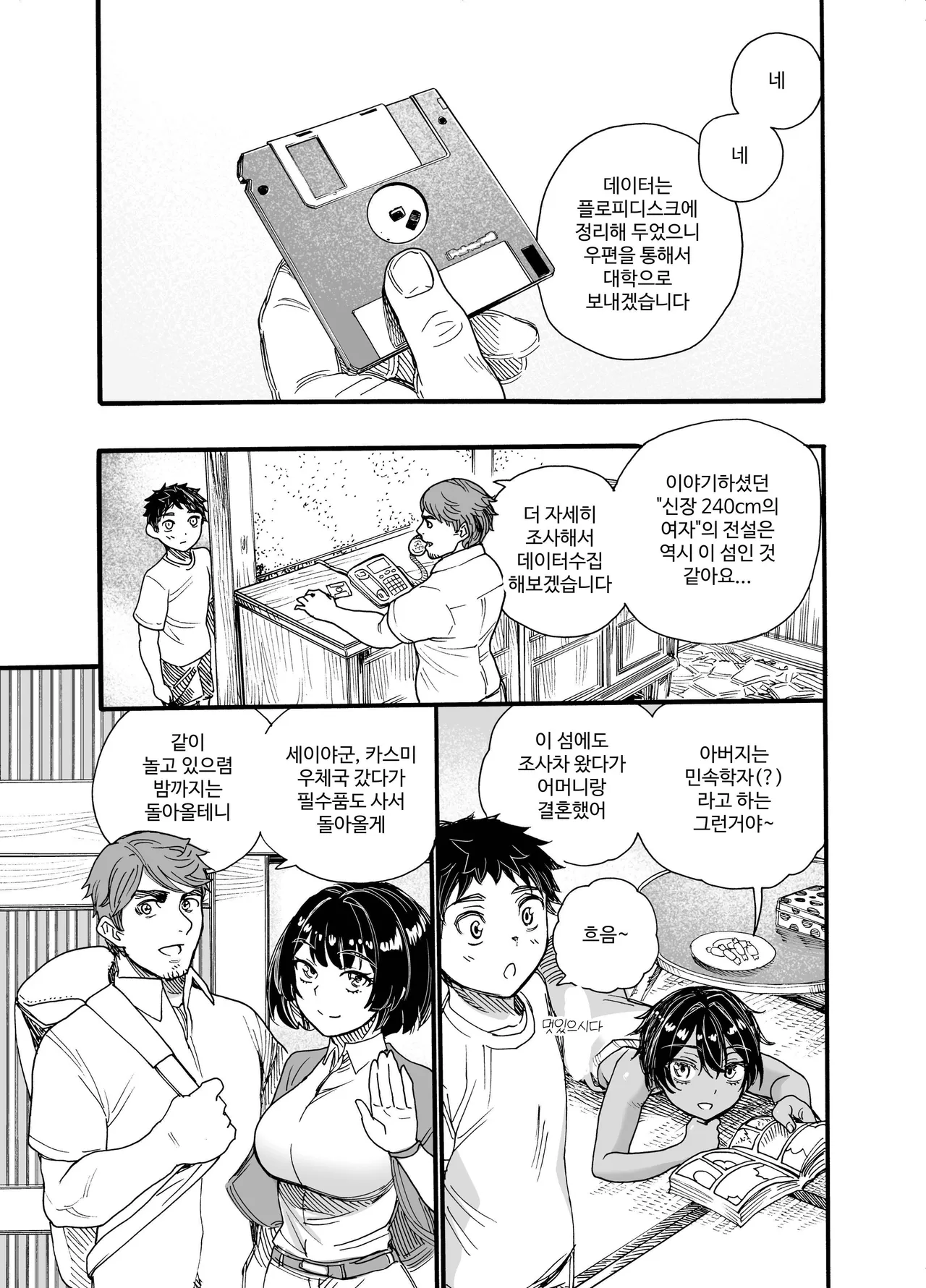 1998-nen, Natsuyasumi. page 12 full