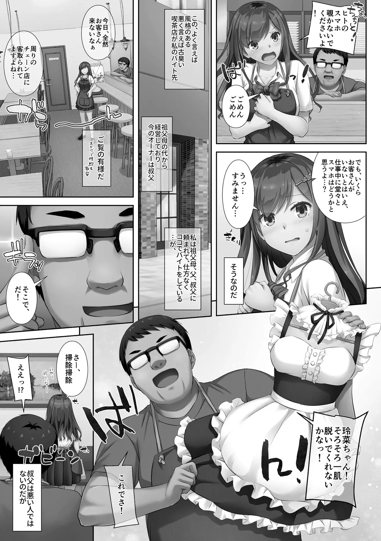 カレと私の壊れたキズナ 〜キモ叔父に堕とされるまでの90日間〜【FANZA特典＆かきおろし漫画付】 page 11 full
