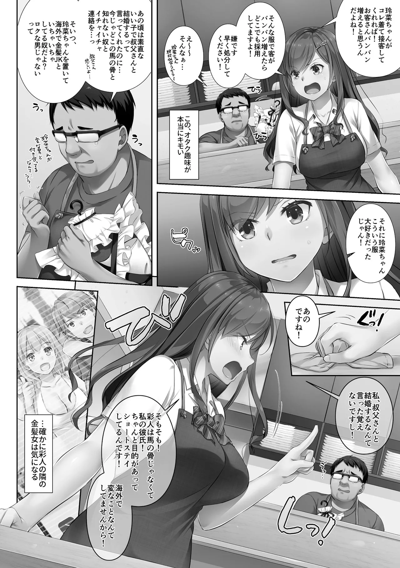 カレと私の壊れたキズナ 〜キモ叔父に堕とされるまでの90日間〜【FANZA特典＆かきおろし漫画付】 page 12 full