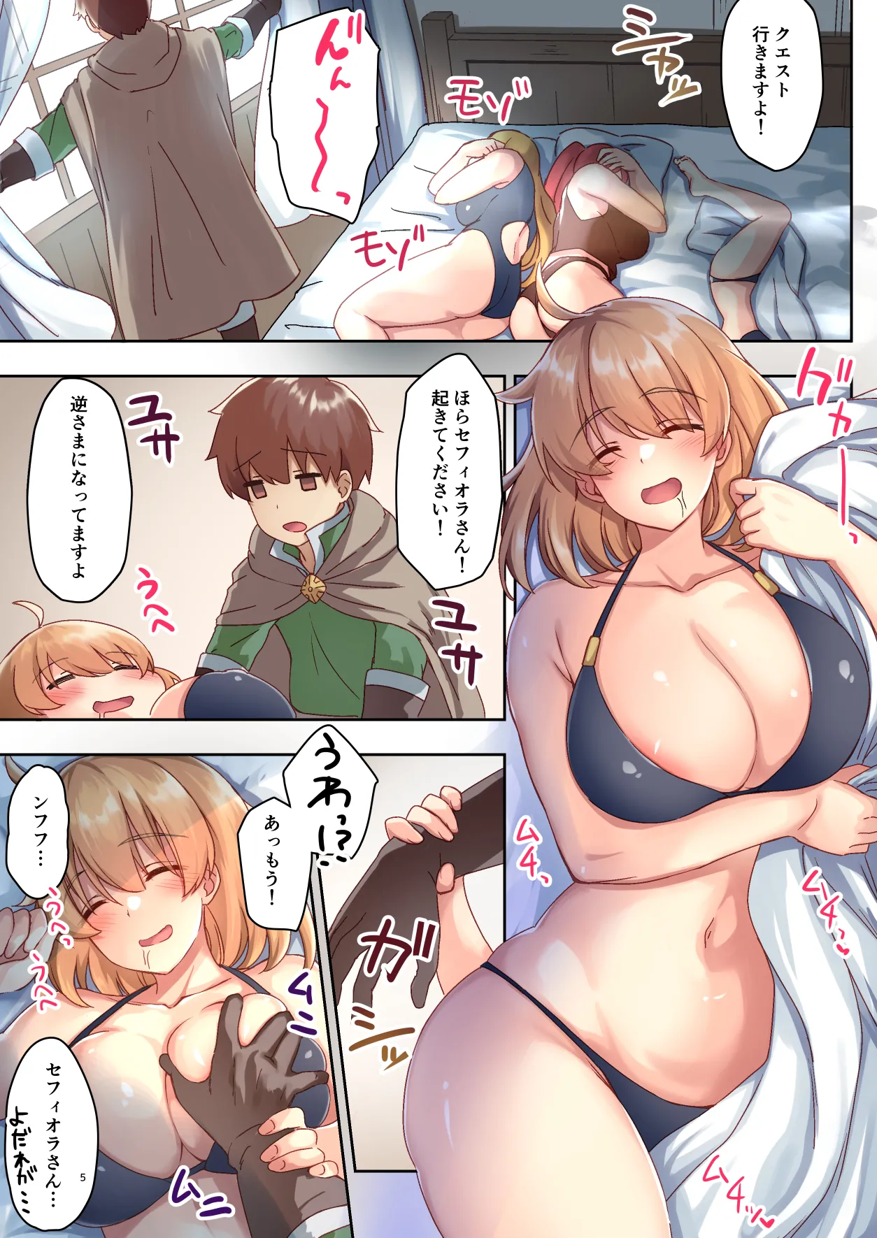 女性ばかりのパーティにヒーラーの僕が加入した結果 page 5 full