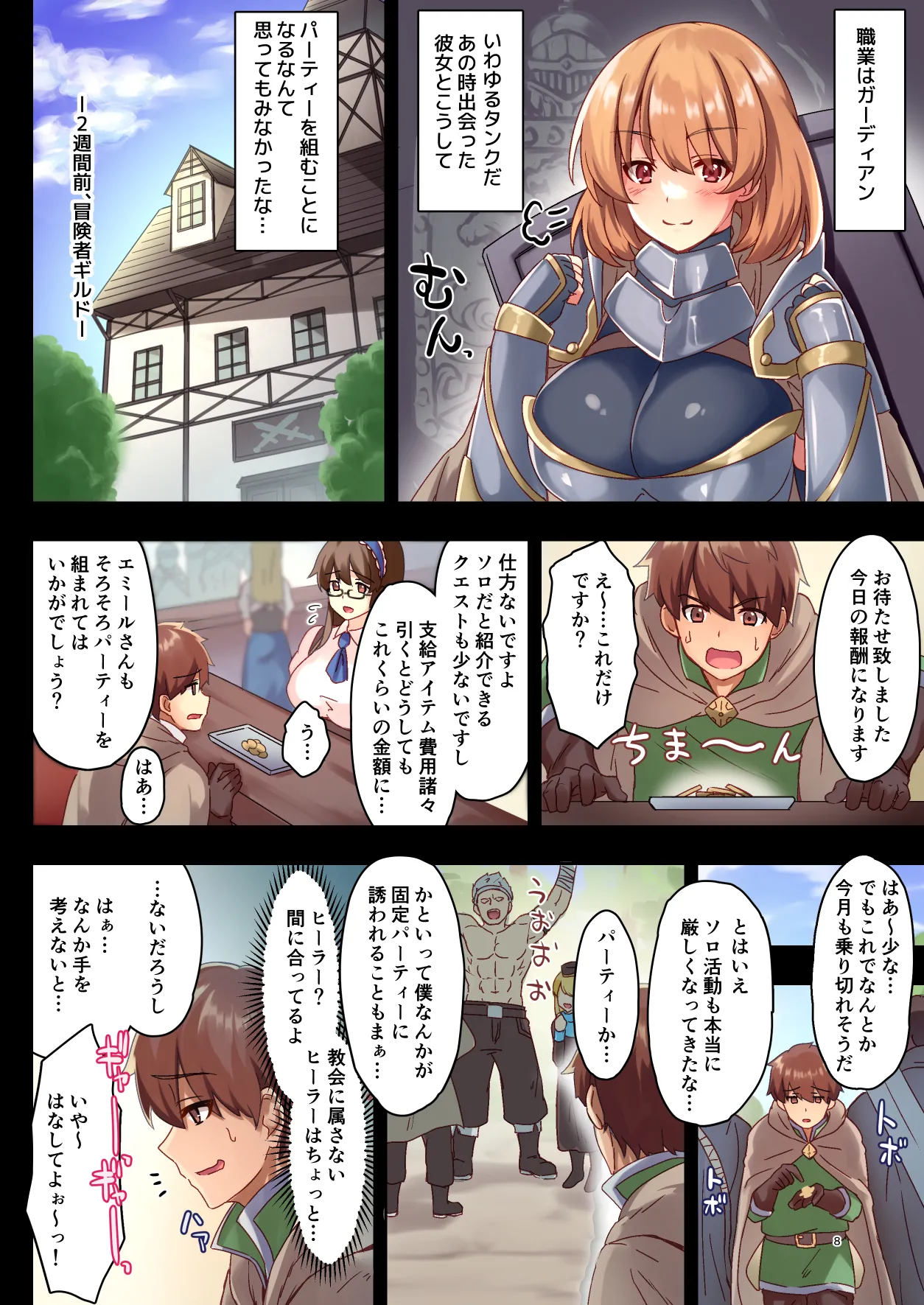 女性ばかりのパーティにヒーラーの僕が加入した結果 page 8 full