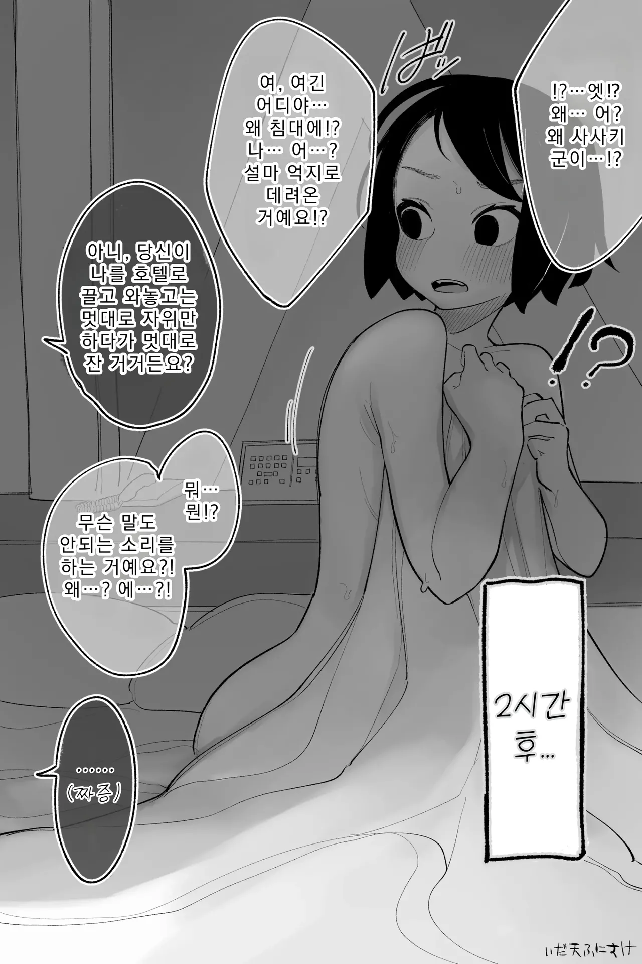 나에게 차갑고 다가가기 힘든 여자 완전판 page 7 full