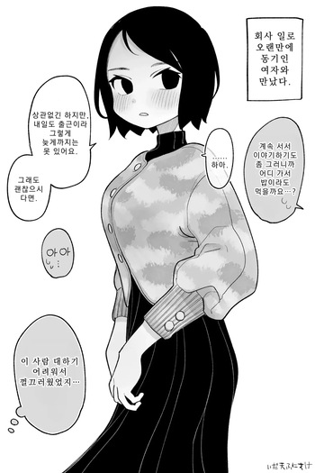 나에게 차갑고 다가가기 힘든 여자 완전판 cover