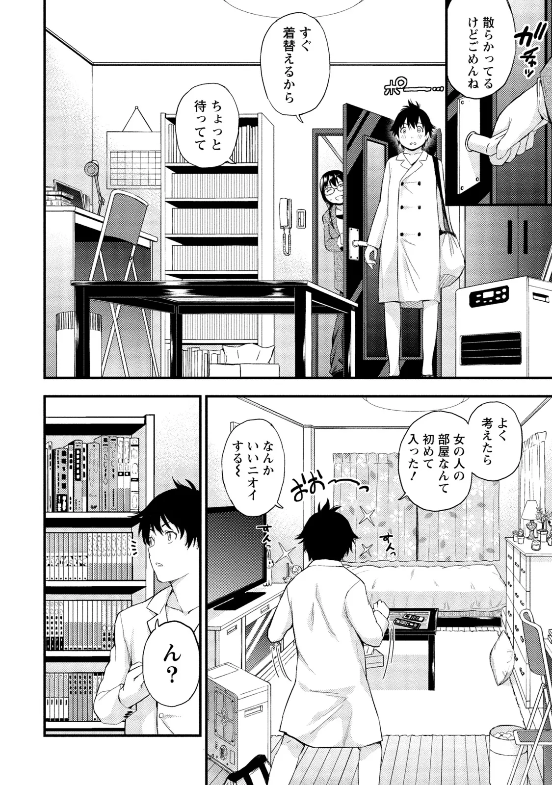 Fukareisei Sexfriend Vol 01 page 11 full