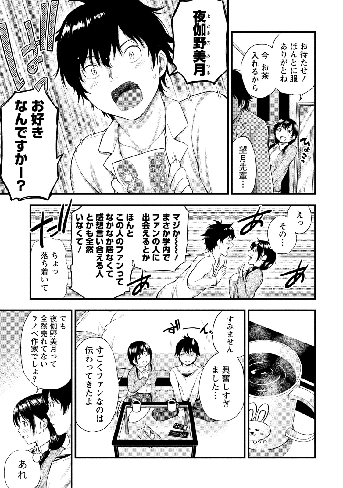 Fukareisei Sexfriend Vol 01 page 12 full