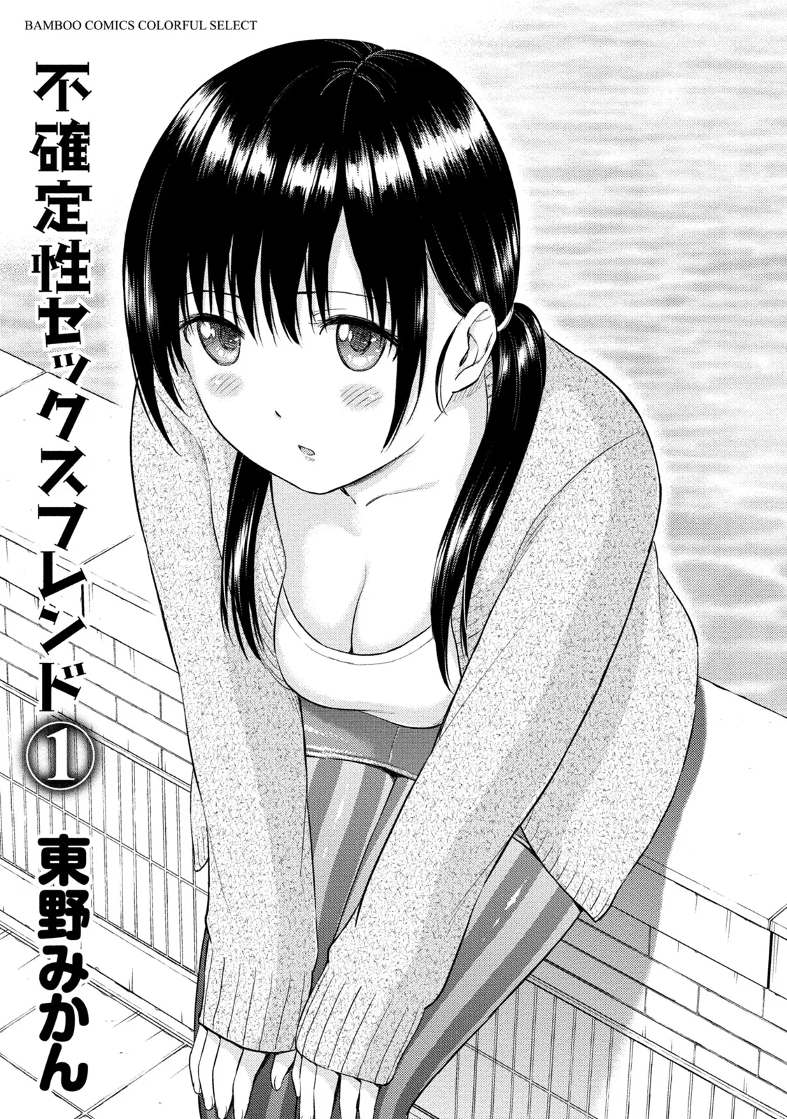 Fukareisei Sexfriend Vol 01 page 2 full