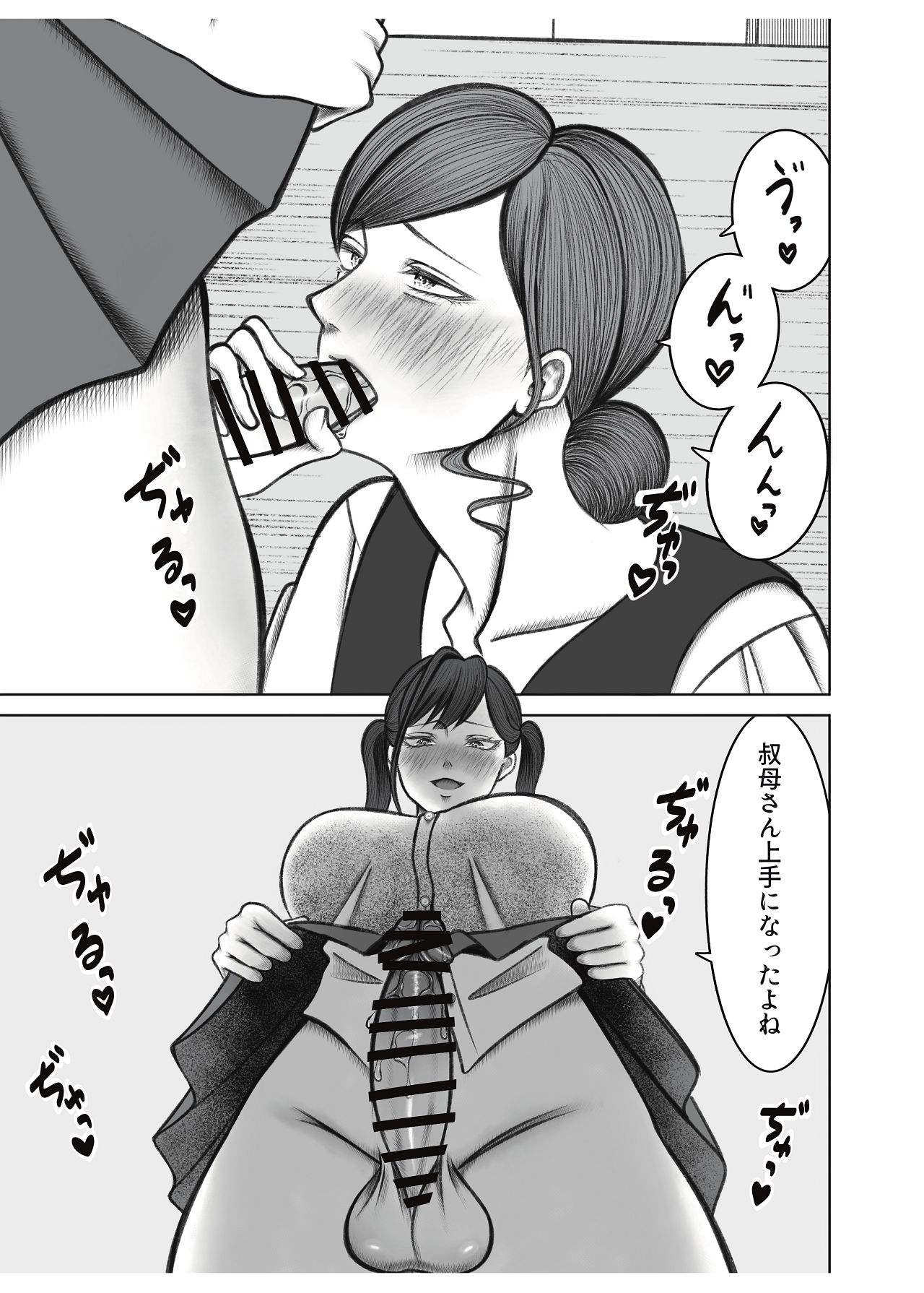 叔母さんは双子ちゃんの言いなり page 11 full