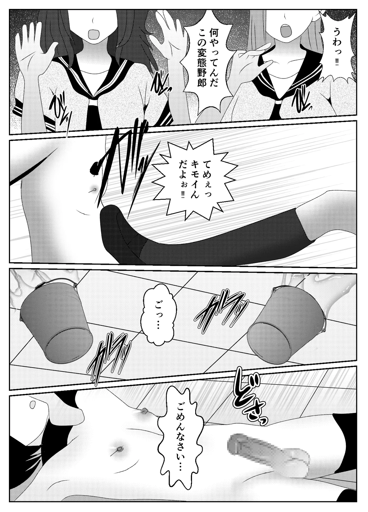 Saiminjutsu de Muriyari Maso ni Sareta Otoko no Matsuro page 10 full