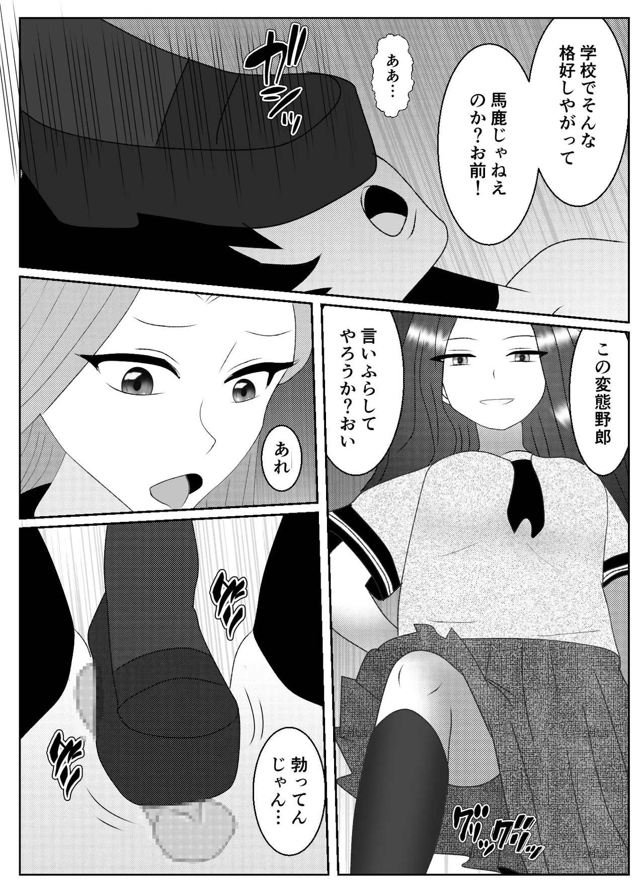 Saiminjutsu de Muriyari Maso ni Sareta Otoko no Matsuro page 12 full