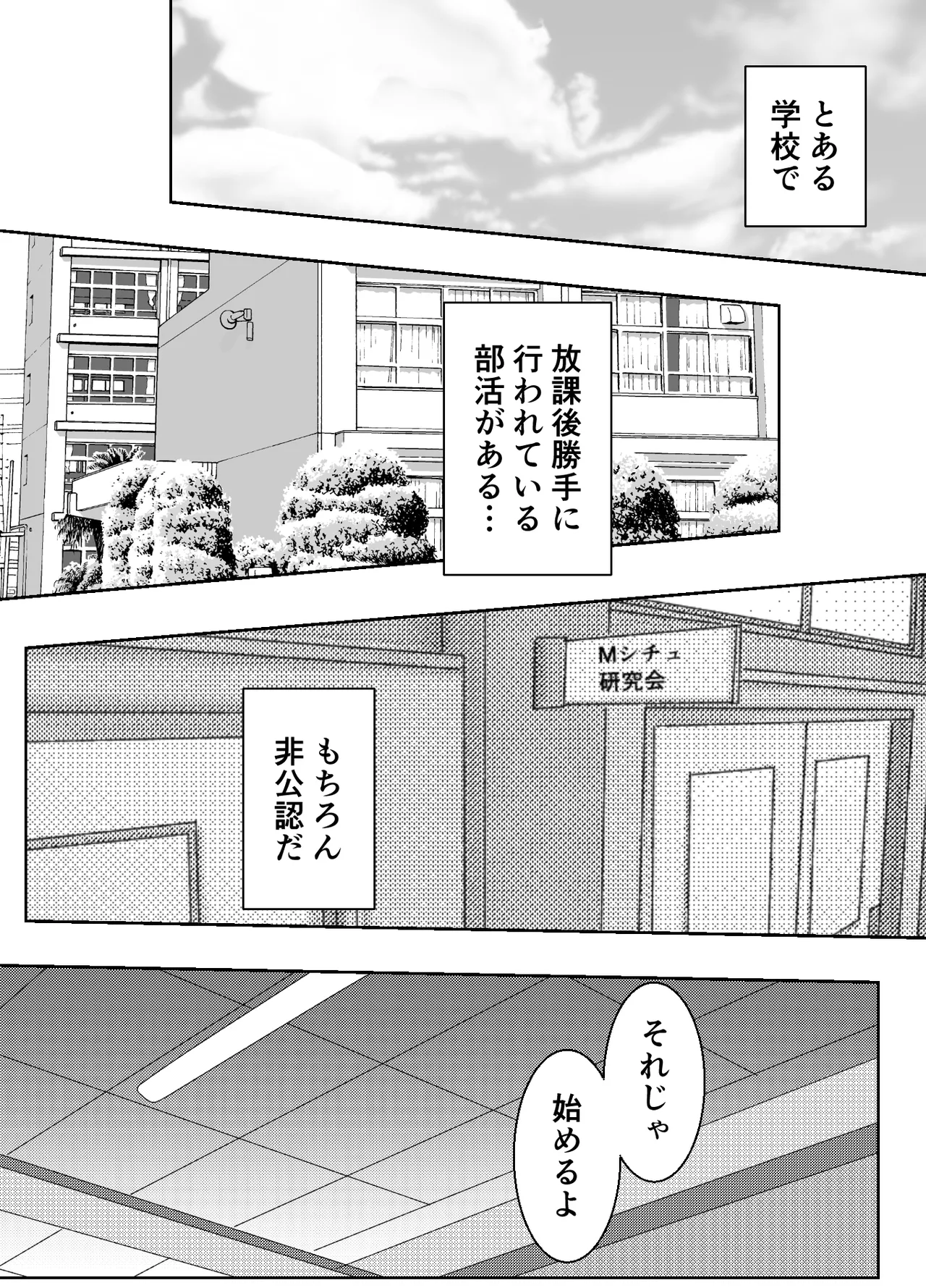 Saiminjutsu de Muriyari Maso ni Sareta Otoko no Matsuro page 2 full