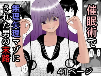 [Yakiimo-san] Saiminjutsu de Muriyari Maso ni Sareta Otoko no Matsuro cover