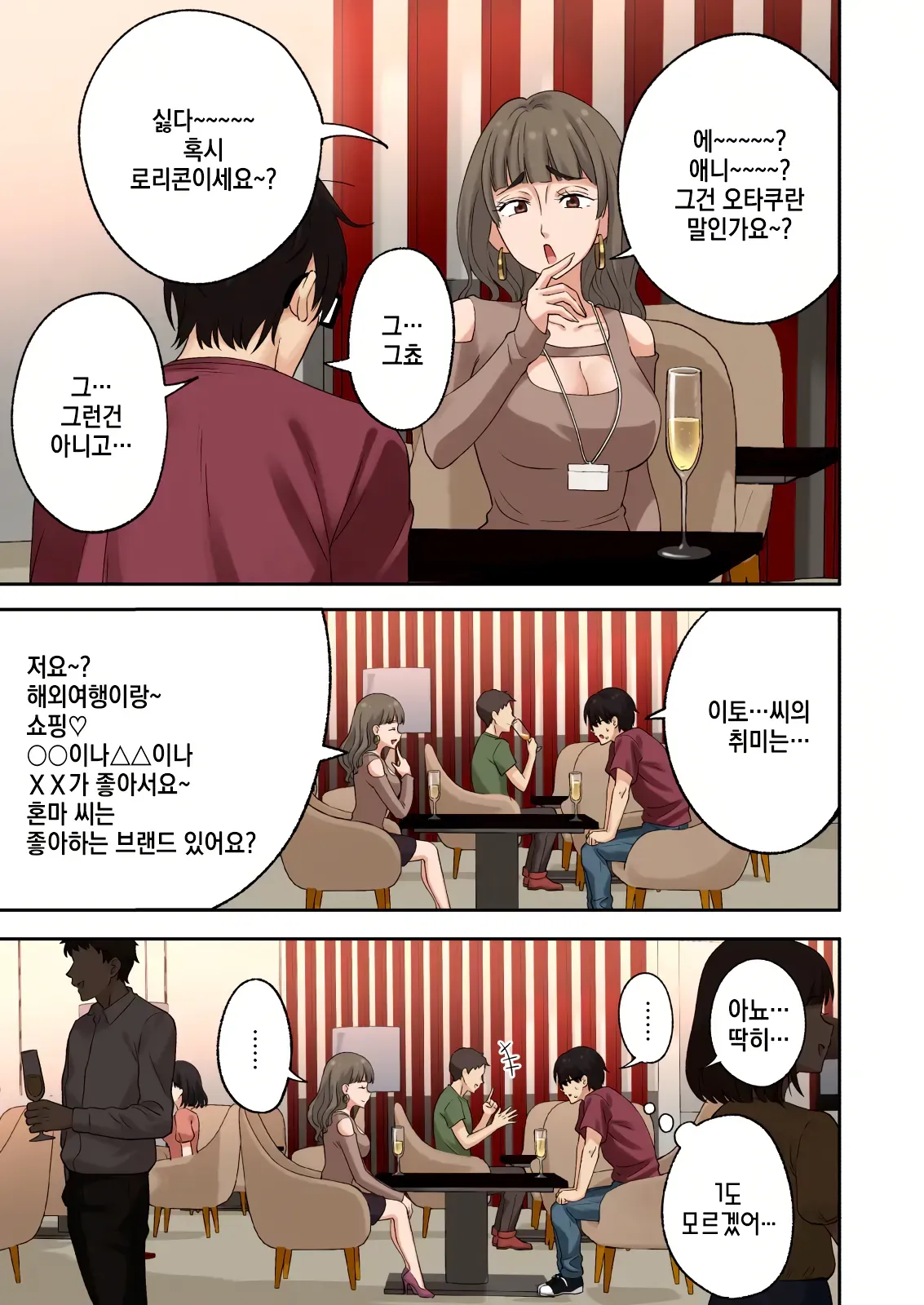 Men's Esthe de Onee-san ni Iyasaretai ｜1편~남성 에스테로 누님에게 힐링 받고 싶다 page 11 full