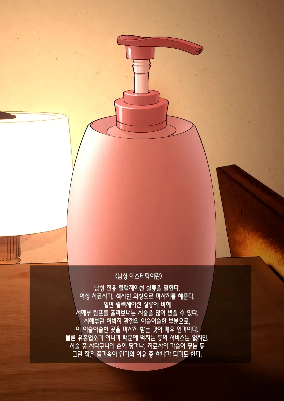 Men's Esthe de Onee-san ni Iyasaretai ｜1편~남성 에스테로 누님에게 힐링 받고 싶다 page 5 full