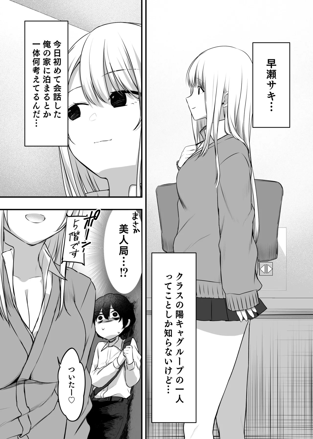 キミと一緒なら―― page 11 full