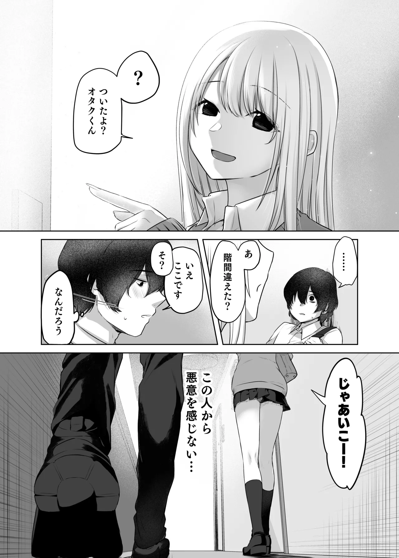 キミと一緒なら―― page 12 full