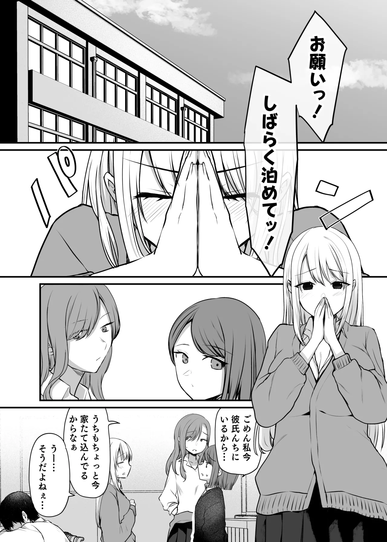 キミと一緒なら―― page 6 full