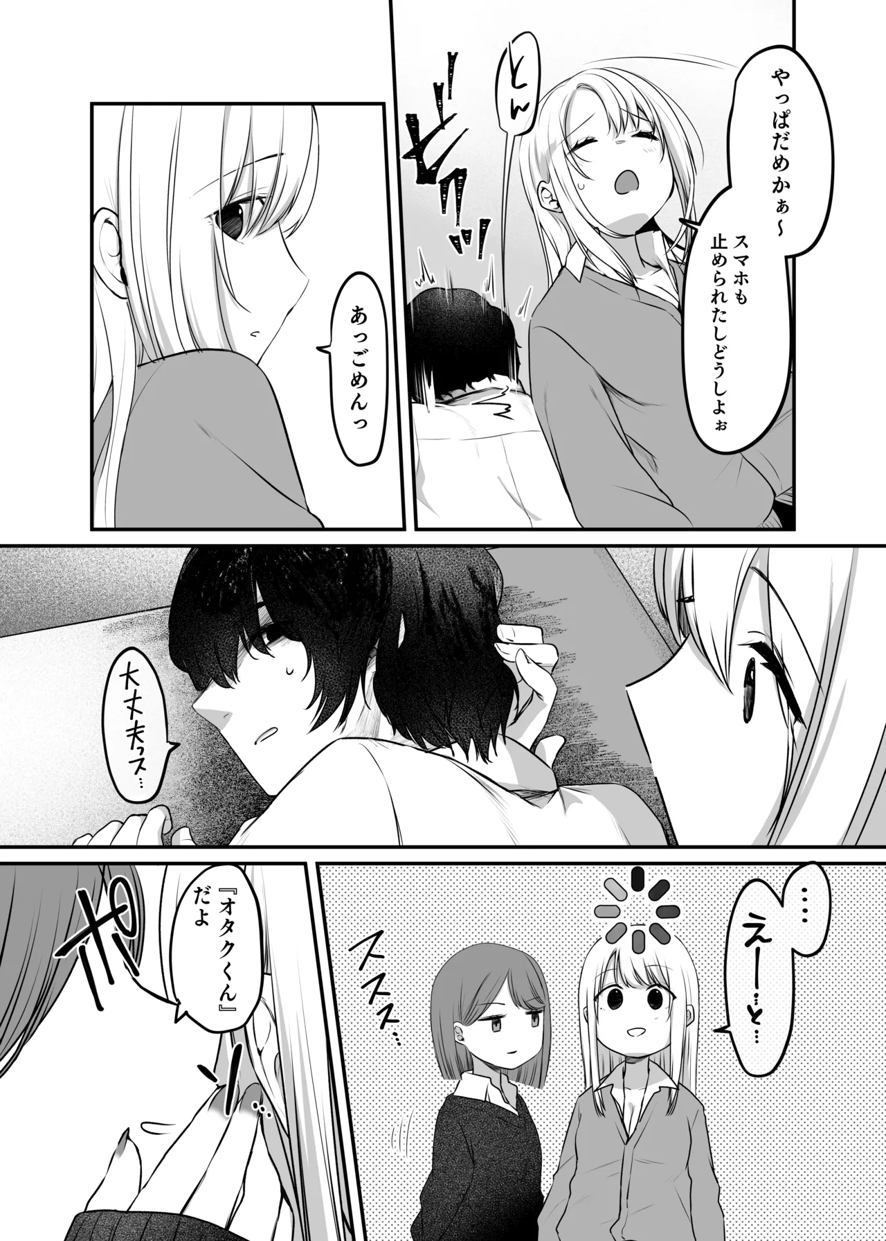 キミと一緒なら―― page 7 full