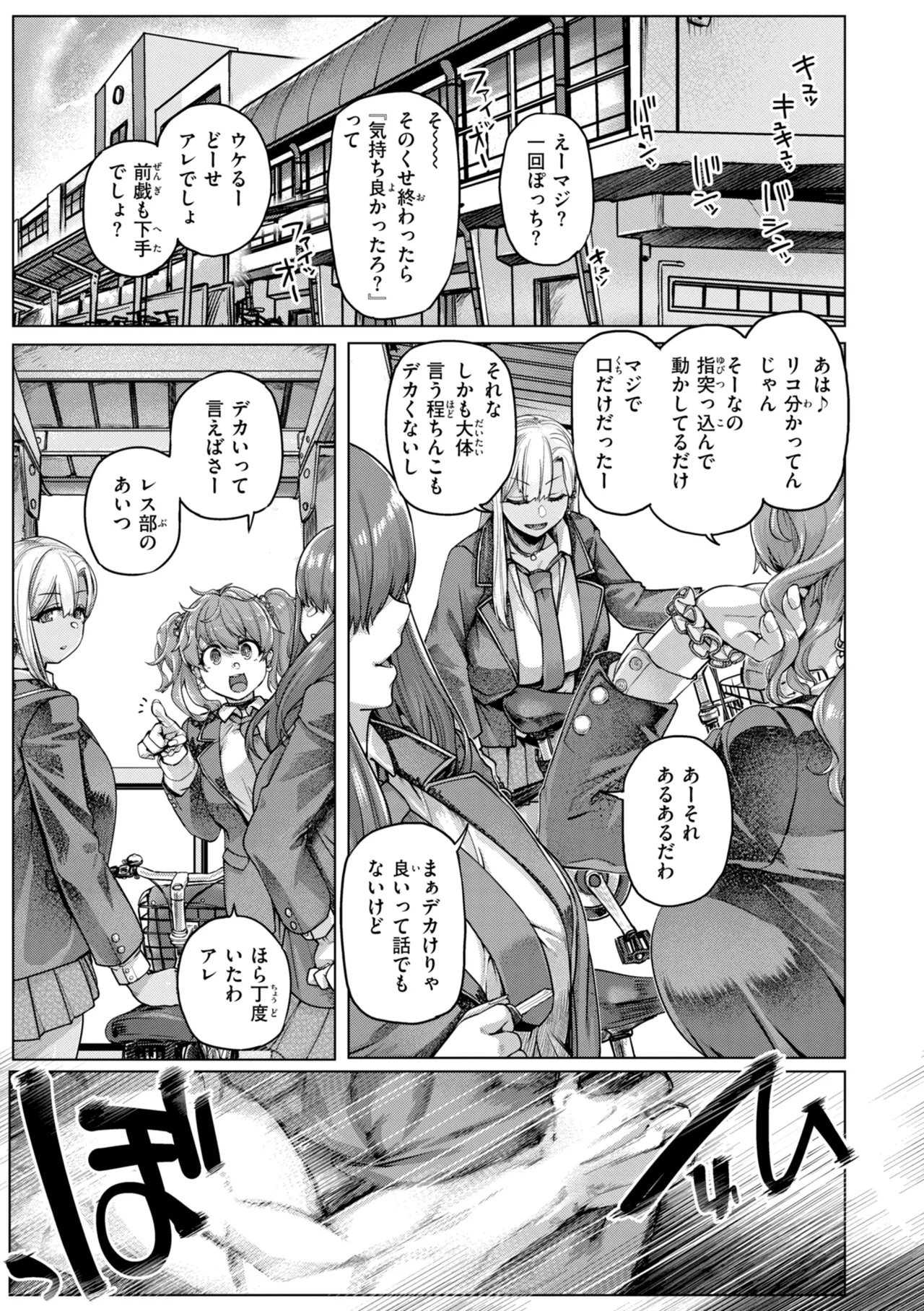 Gal Suko Pakoru - Gal Loves Pakoru page 3 full