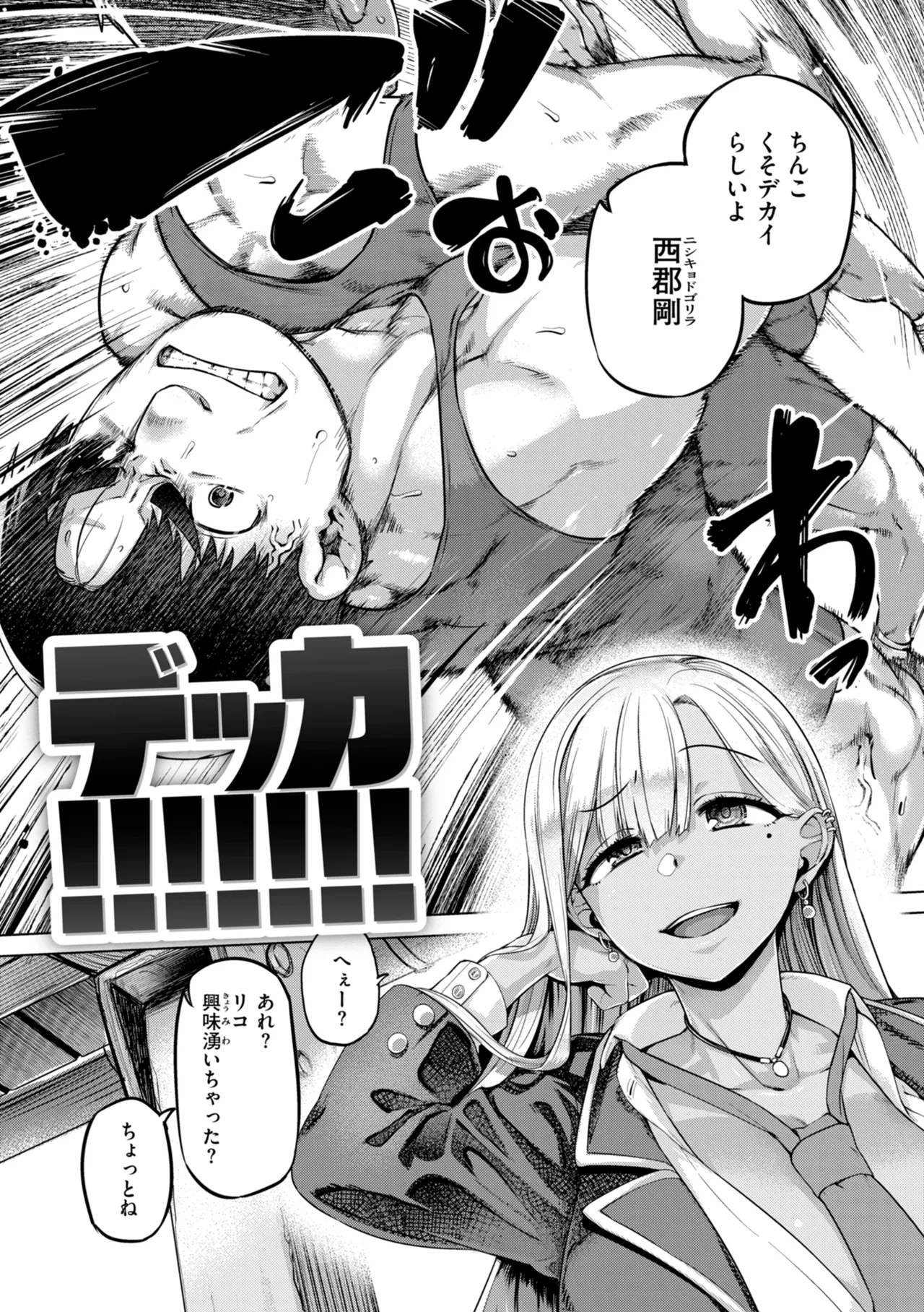Gal Suko Pakoru - Gal Loves Pakoru page 4 full