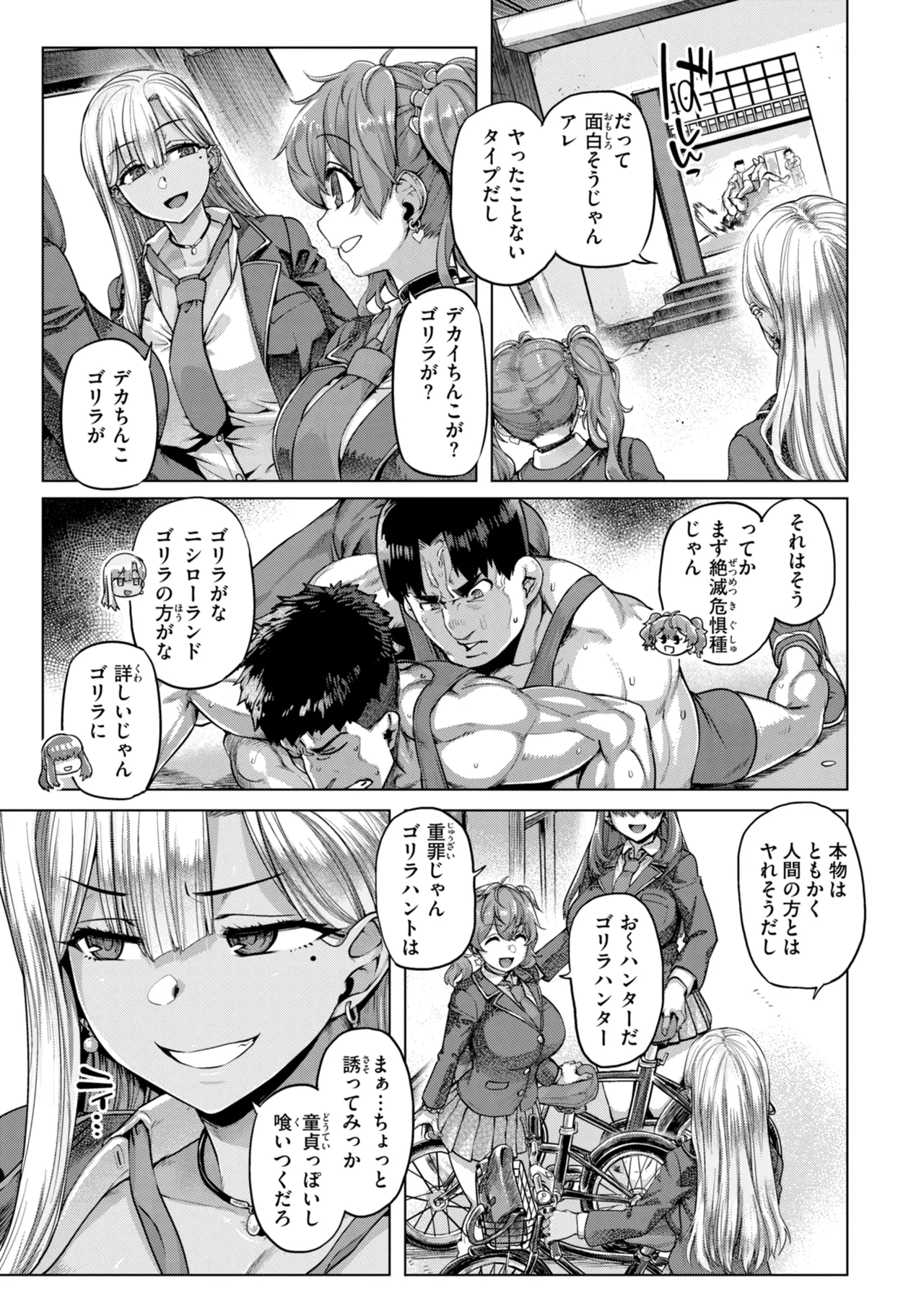 Gal Suko Pakoru - Gal Loves Pakoru page 5 full